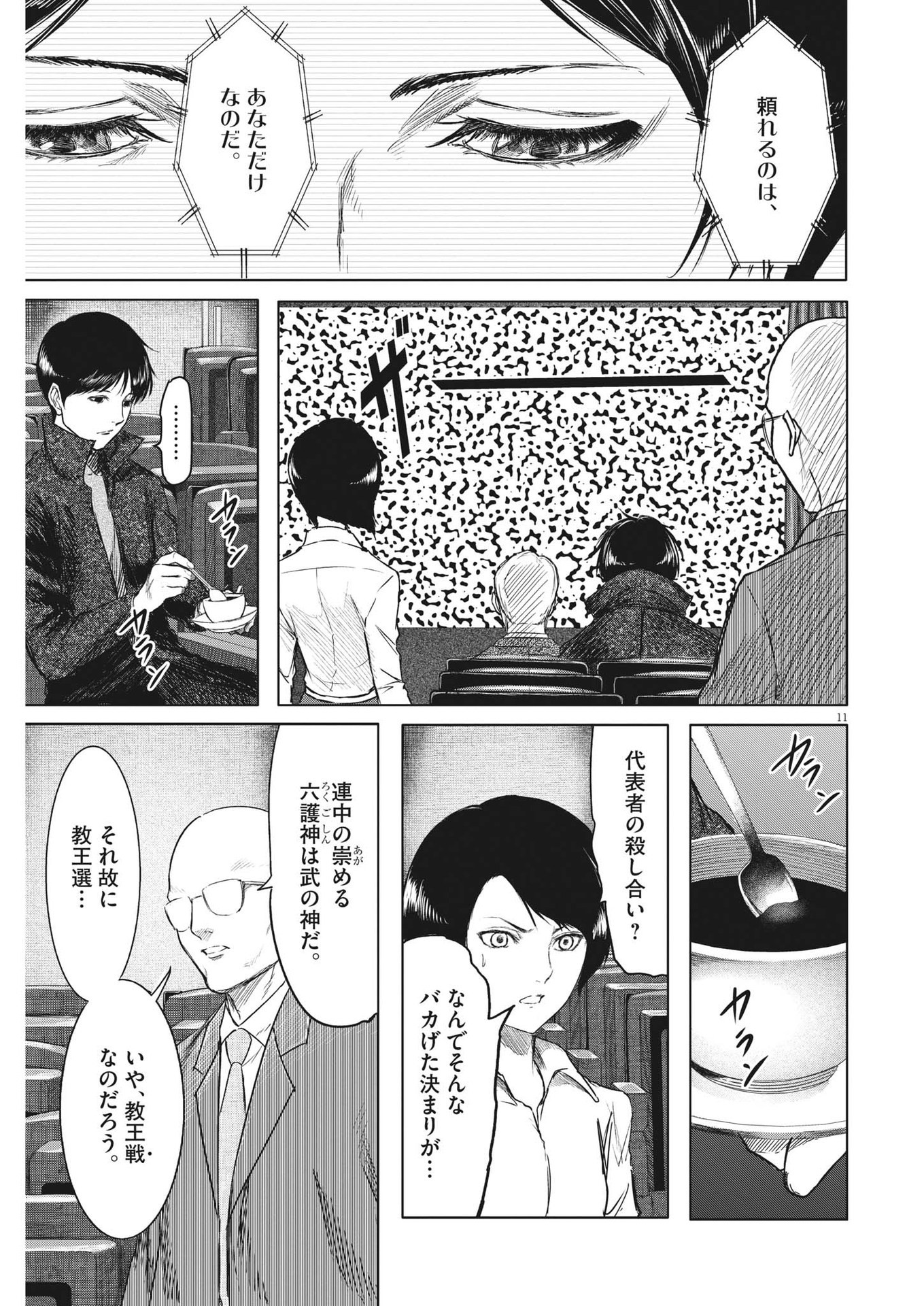 Roppen - Chapter 2 - Page 11
