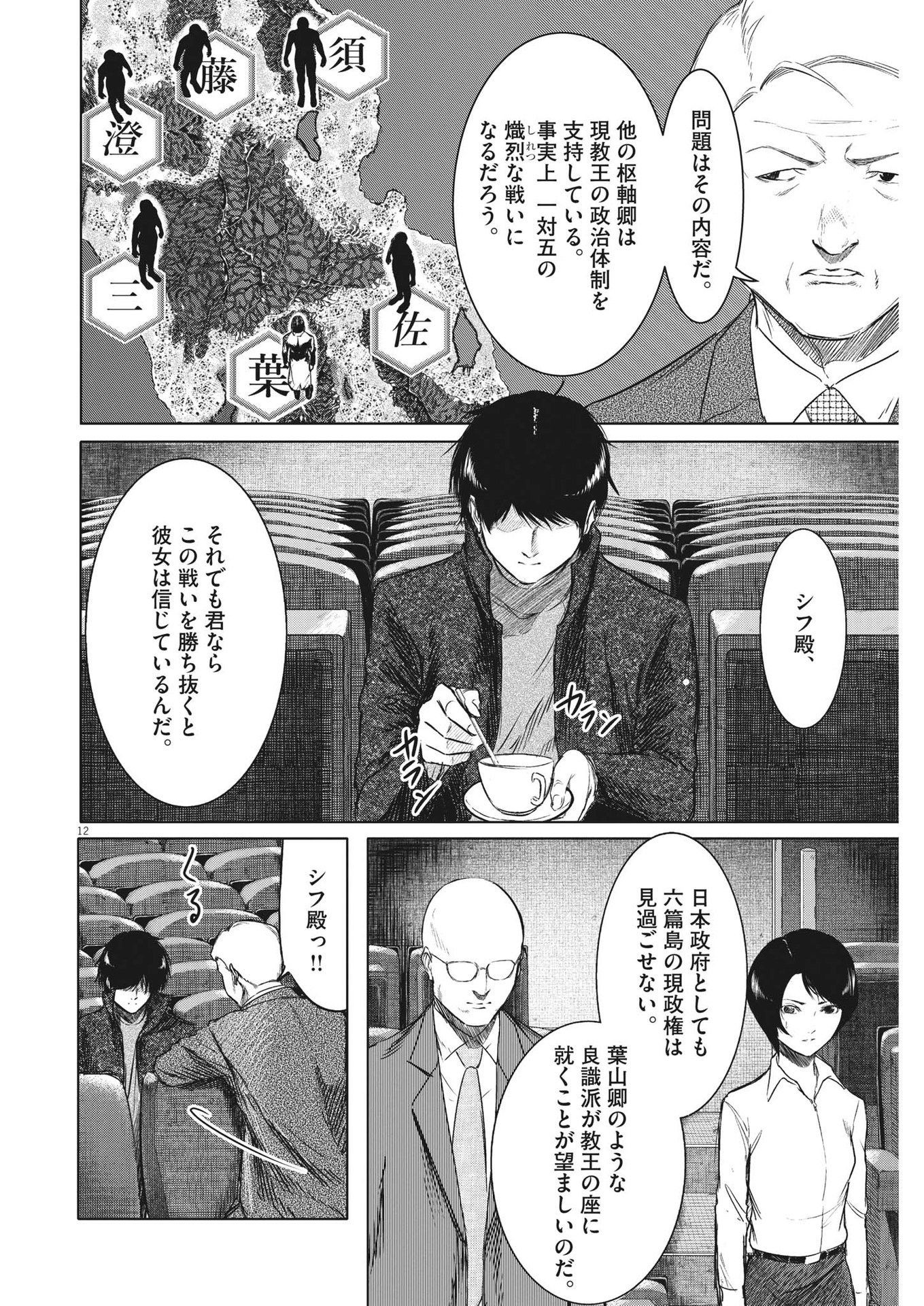Roppen - Chapter 2 - Page 12