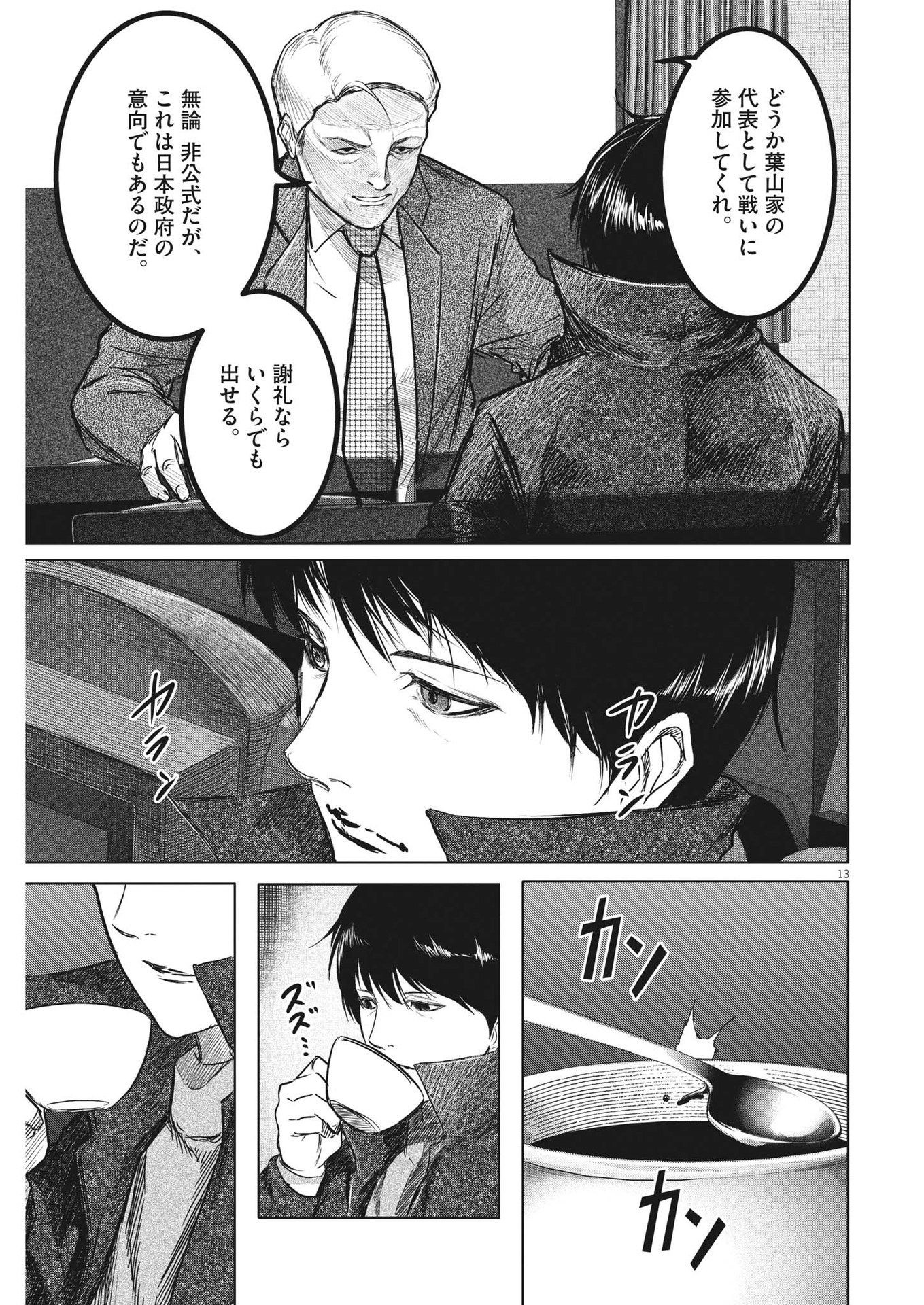 Roppen - Chapter 2 - Page 13