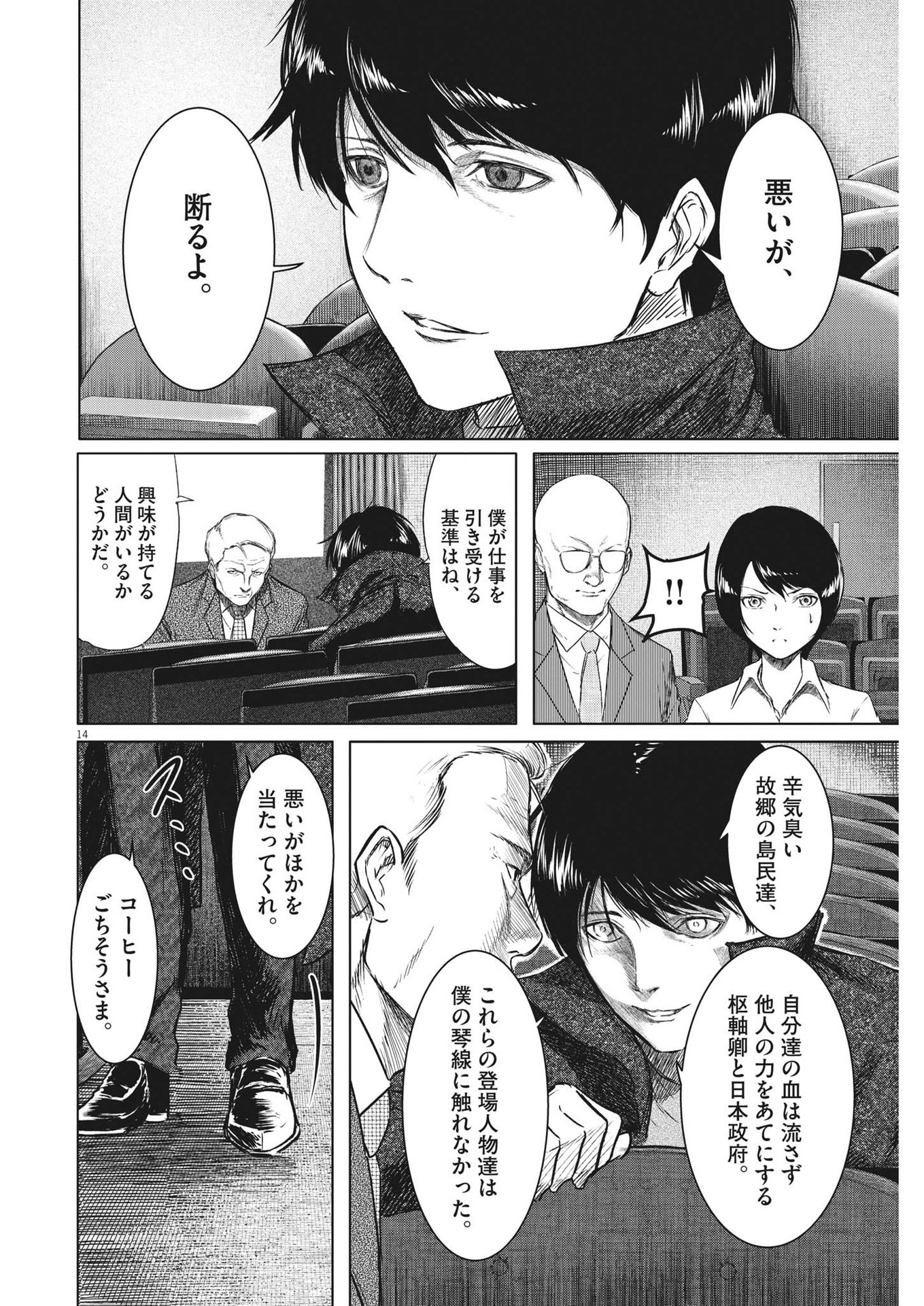 Roppen - Chapter 2 - Page 14
