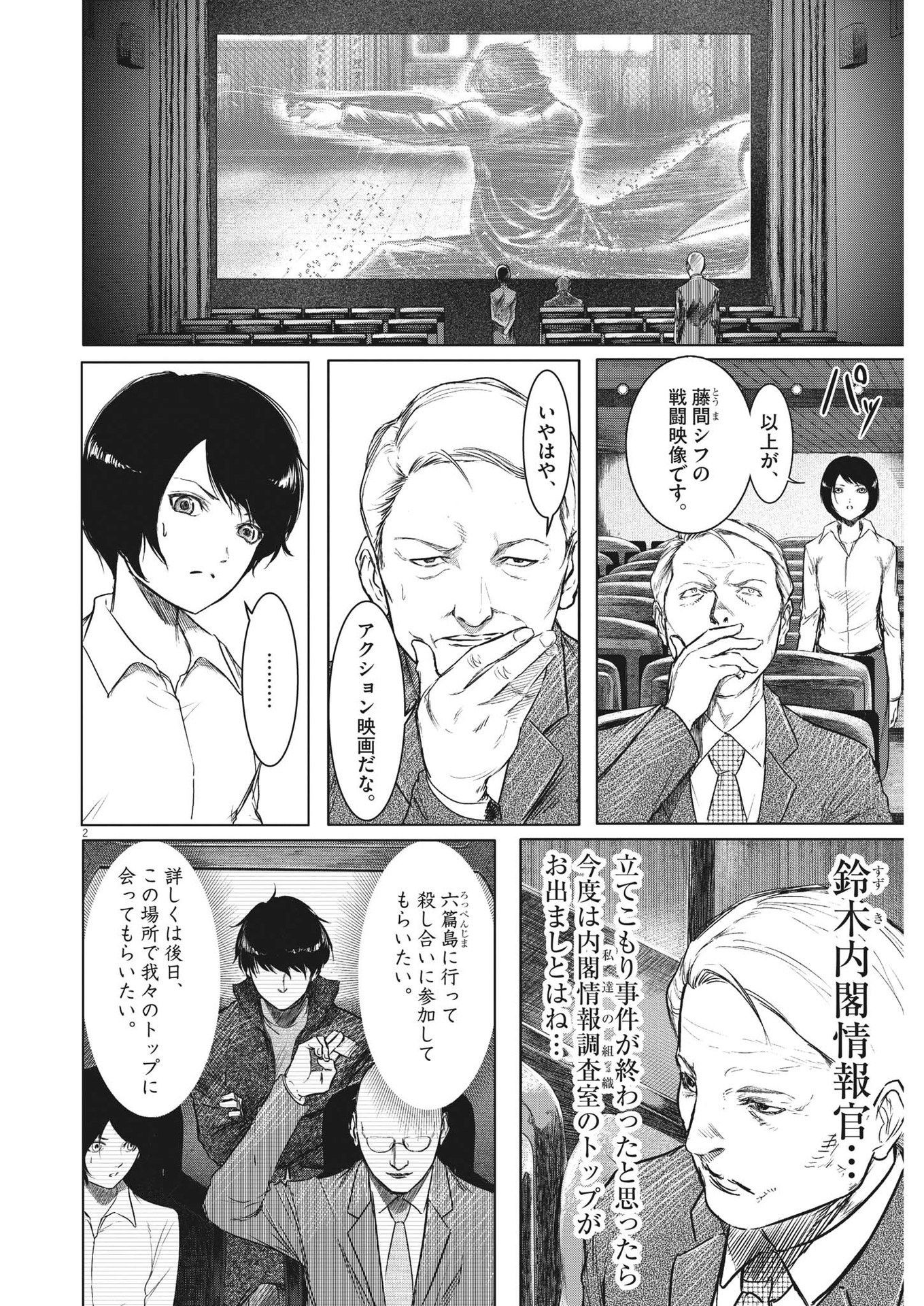 Roppen - Chapter 2 - Page 2