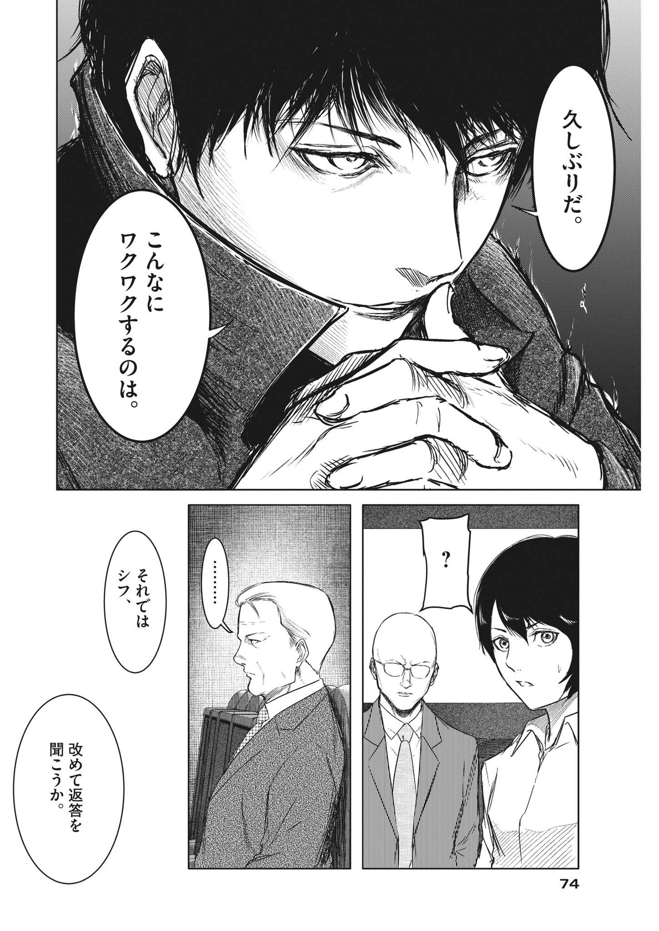 Roppen - Chapter 2 - Page 20