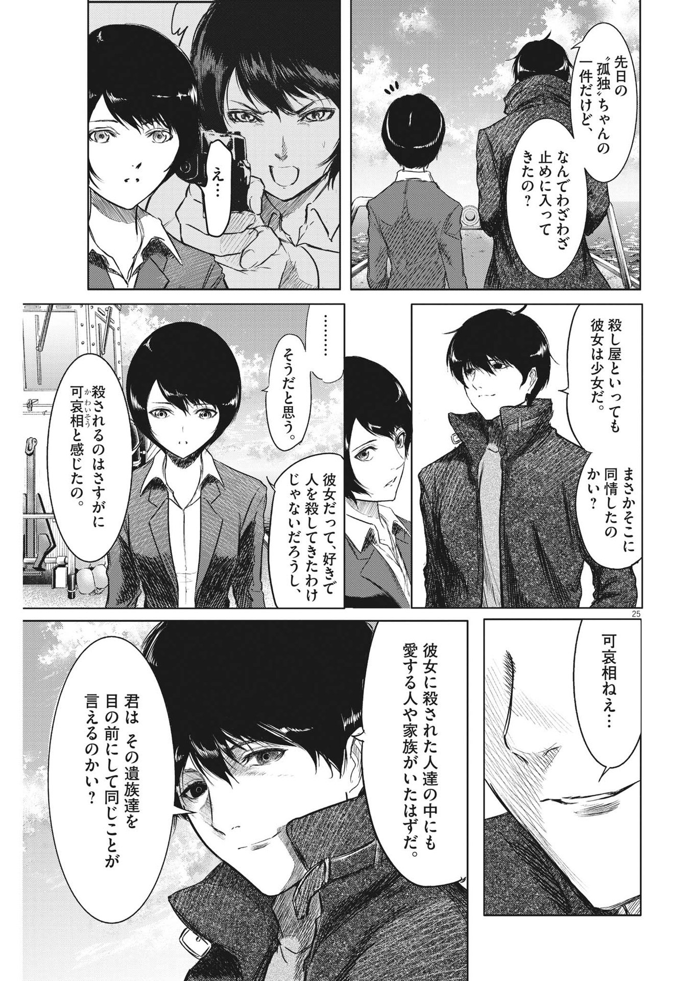 Roppen - Chapter 2 - Page 25