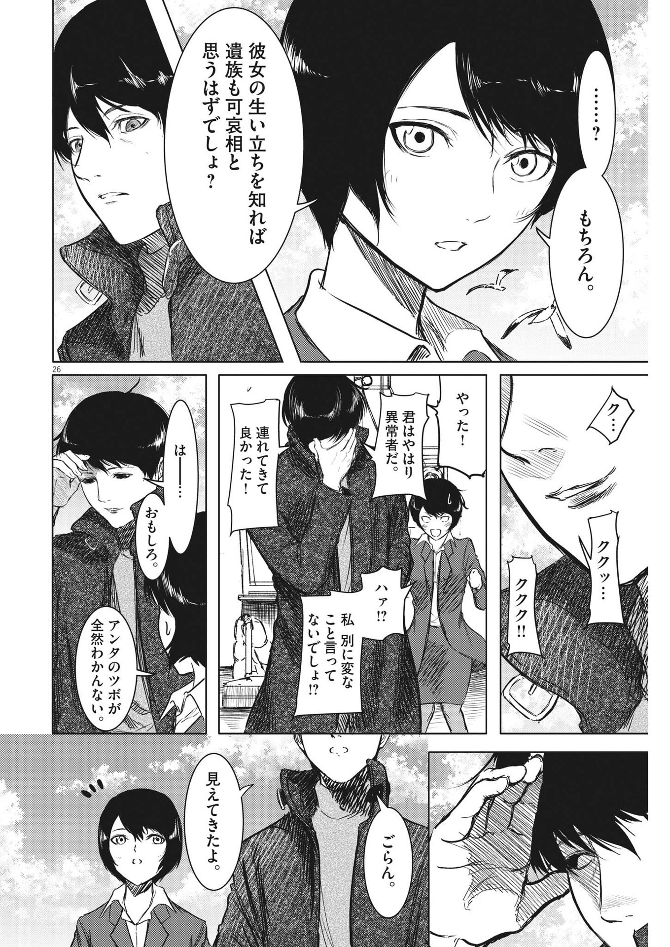 Roppen - Chapter 2 - Page 26