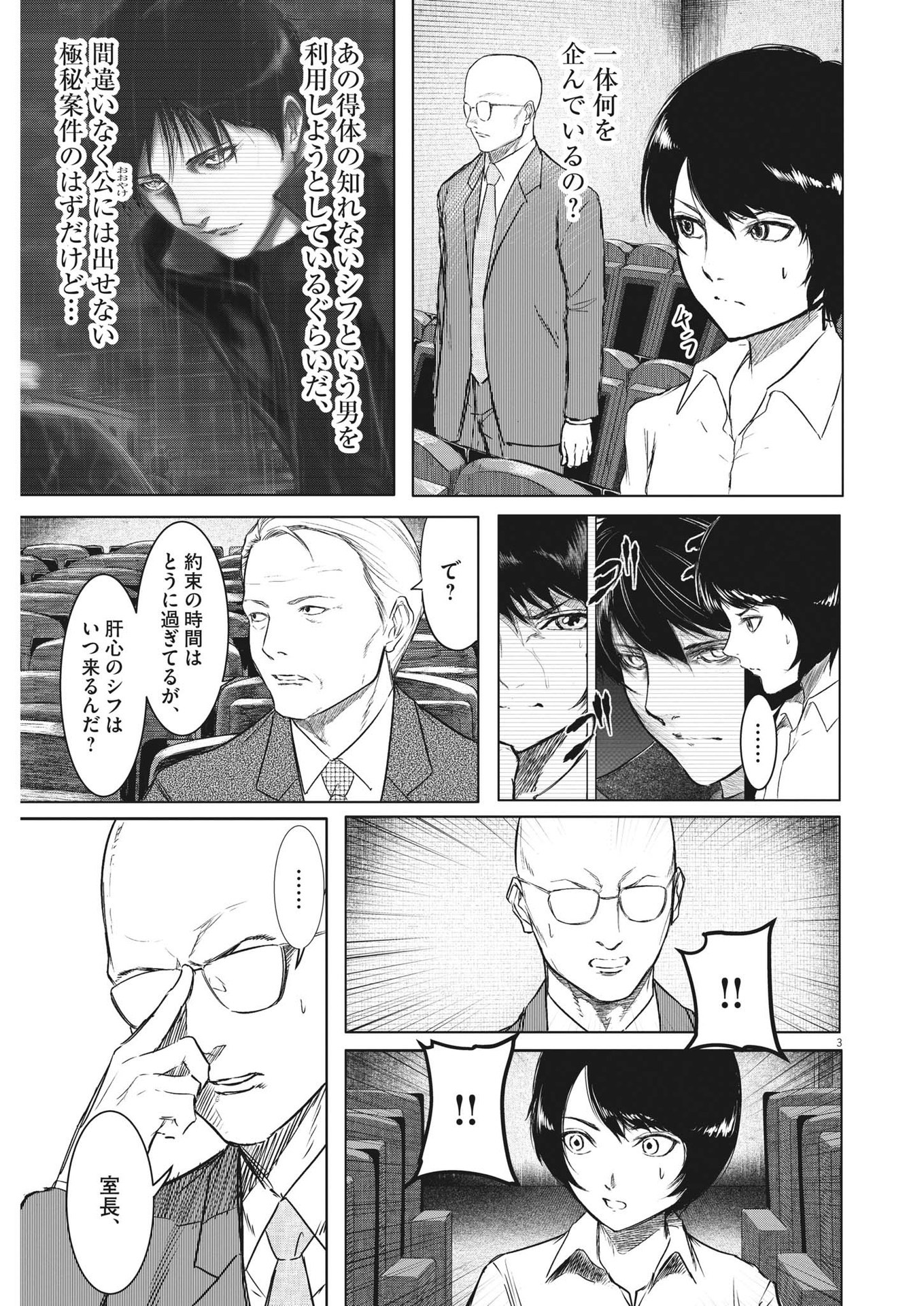 Roppen - Chapter 2 - Page 3