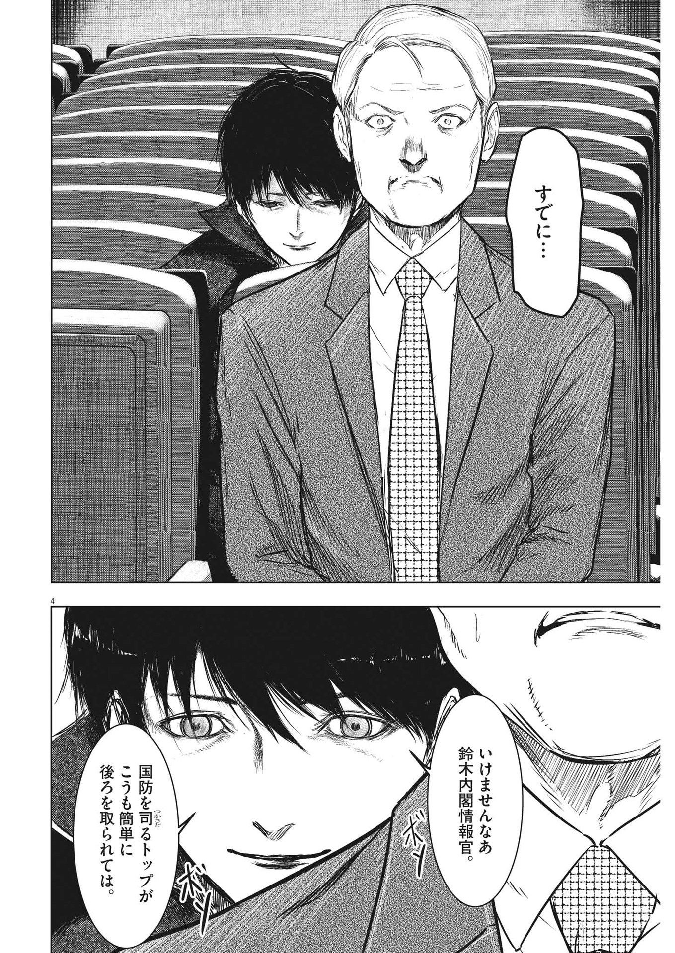 Roppen - Chapter 2 - Page 4