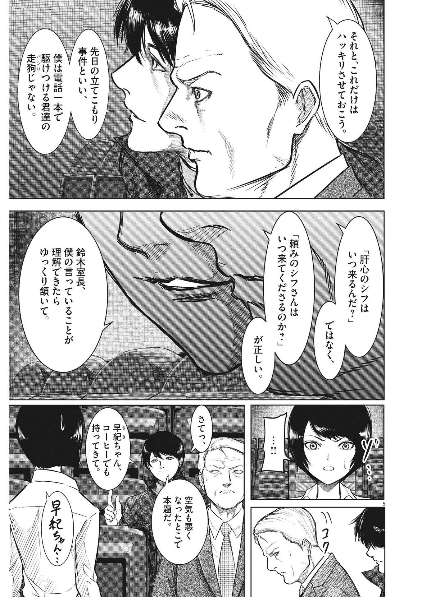 Roppen - Chapter 2 - Page 5