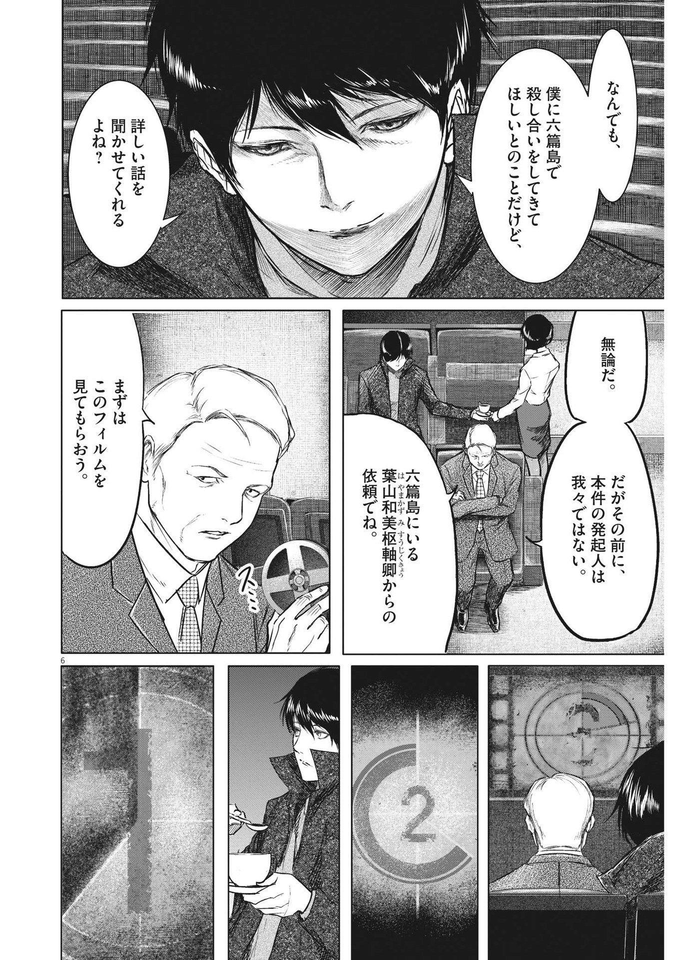 Roppen - Chapter 2 - Page 6