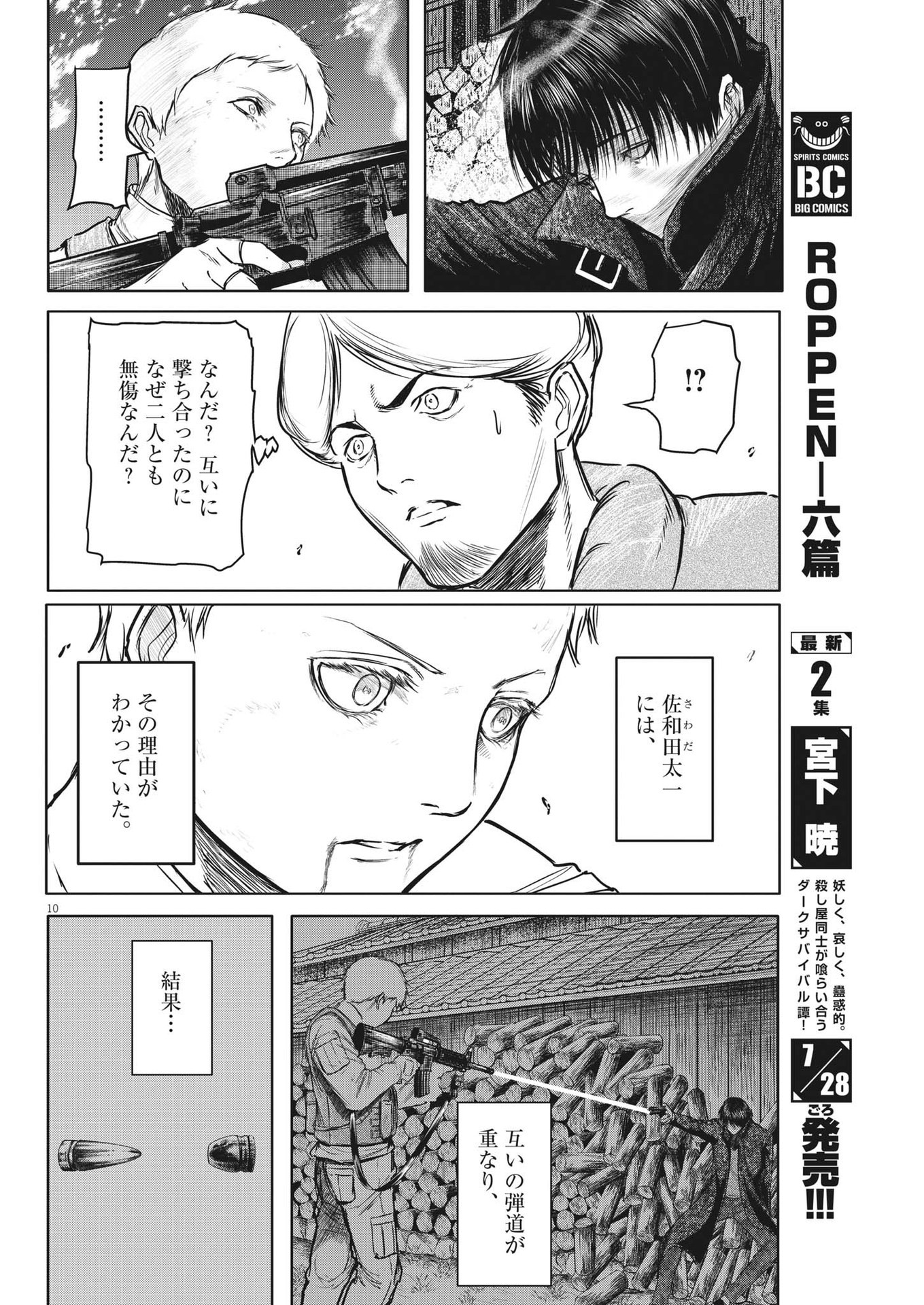 Roppen - Chapter 20 - Page 10