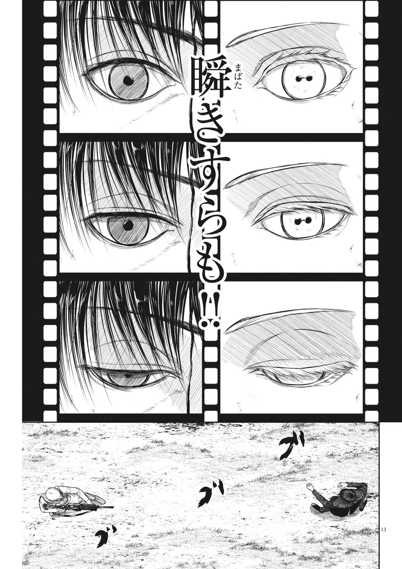 Roppen - Chapter 20 - Page 13