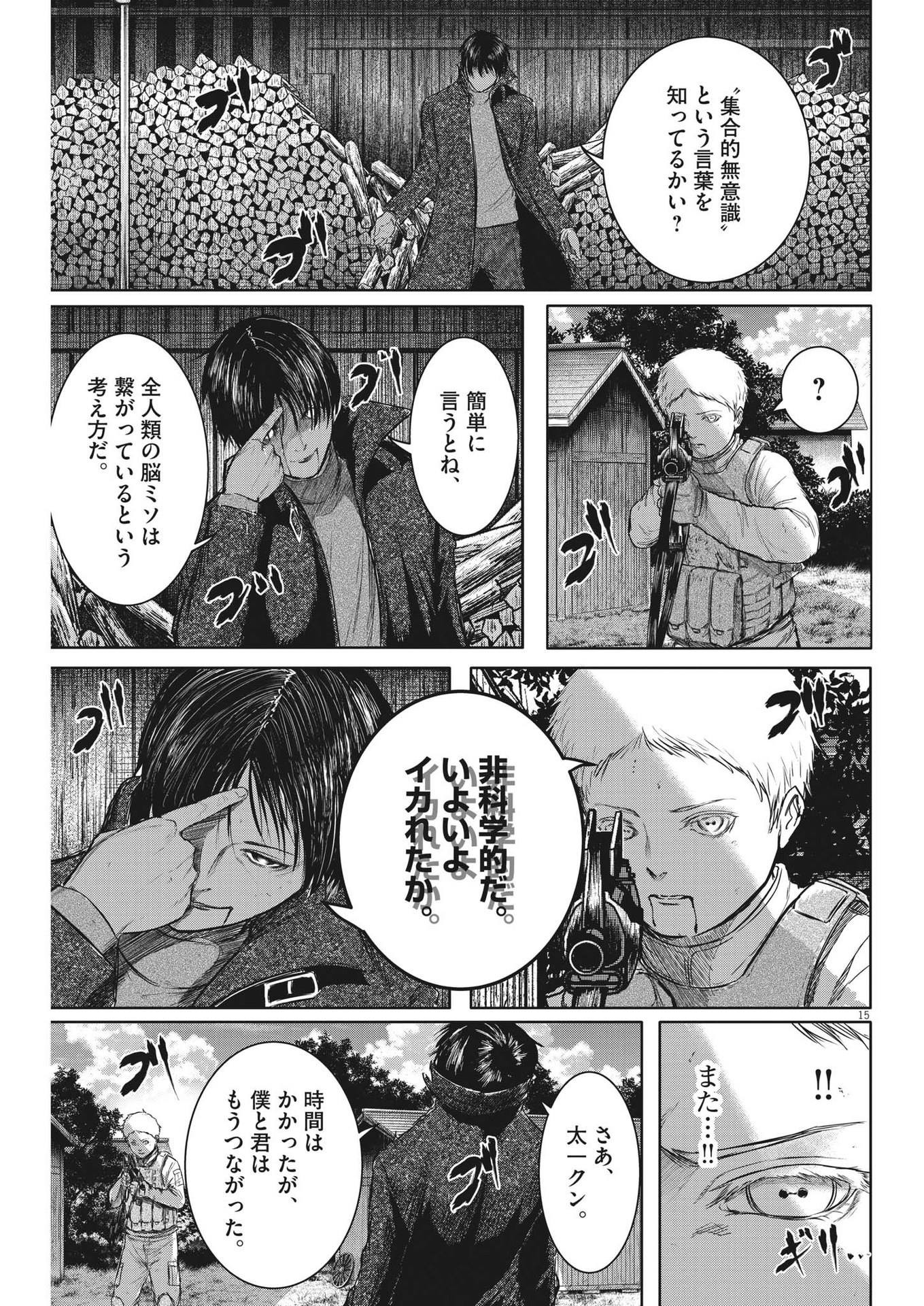 Roppen - Chapter 20 - Page 15