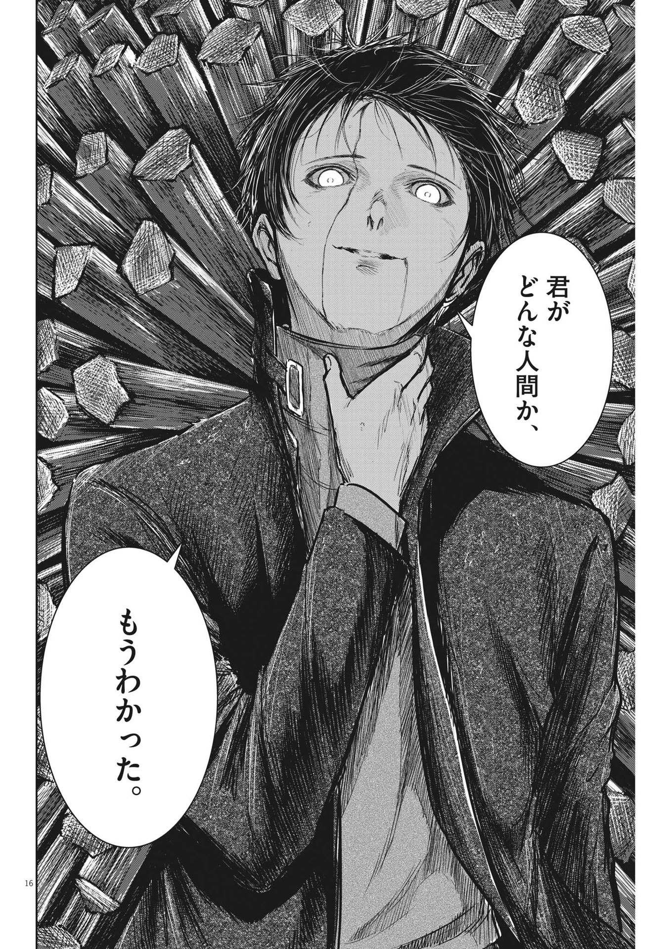 Roppen - Chapter 20 - Page 16