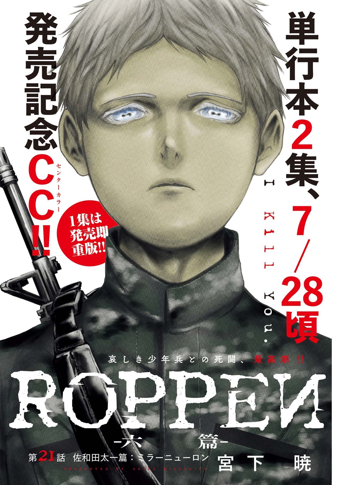 Roppen - Chapter 21 - Page 1