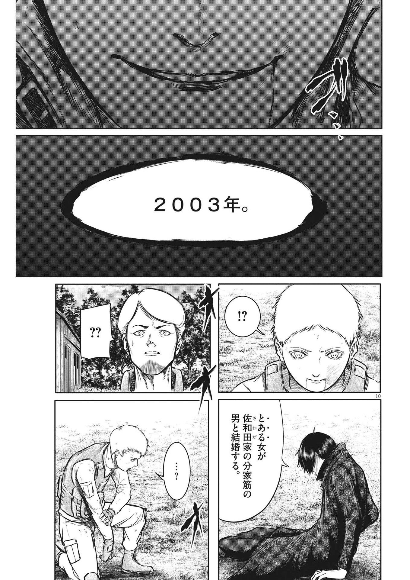 Roppen - Chapter 21 - Page 10