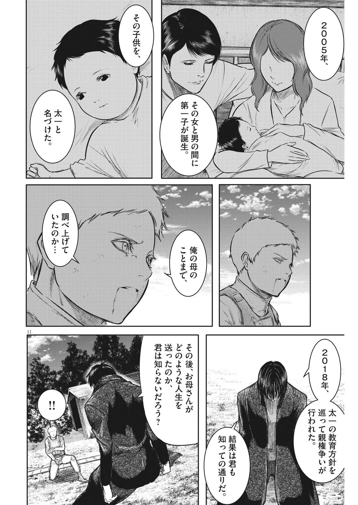 Roppen - Chapter 21 - Page 11