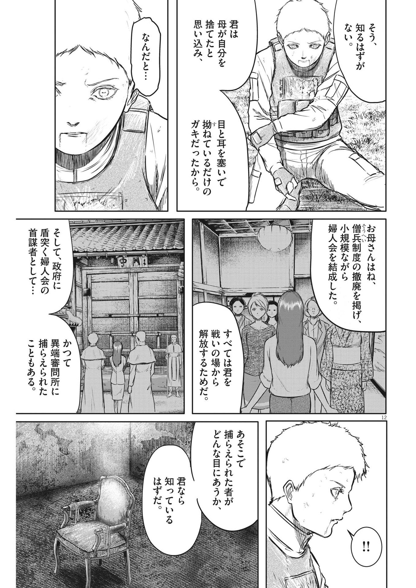 Roppen - Chapter 21 - Page 12
