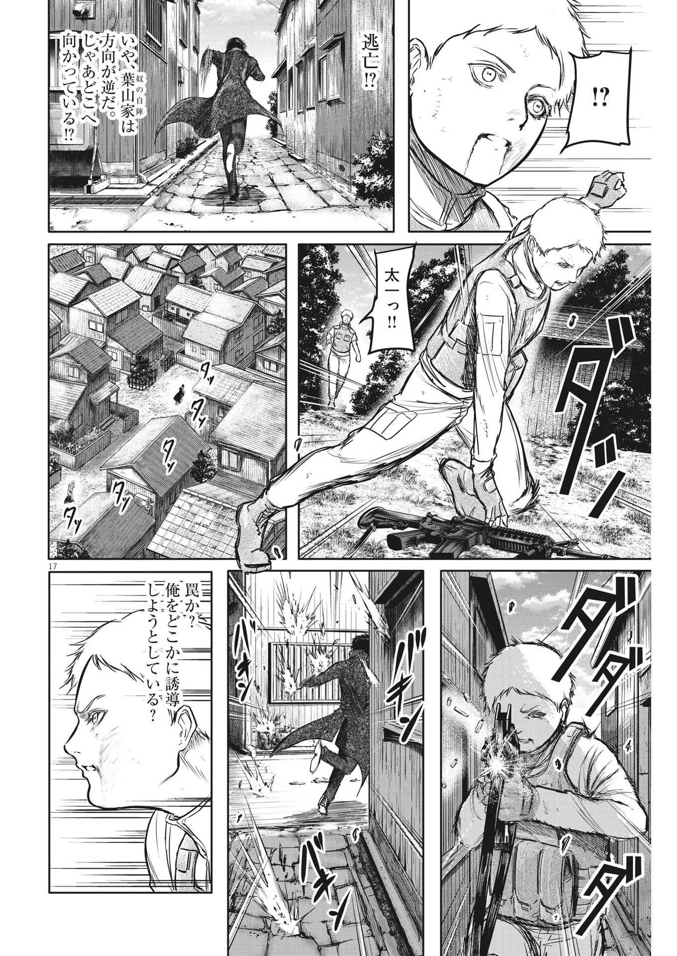 Roppen - Chapter 21 - Page 17
