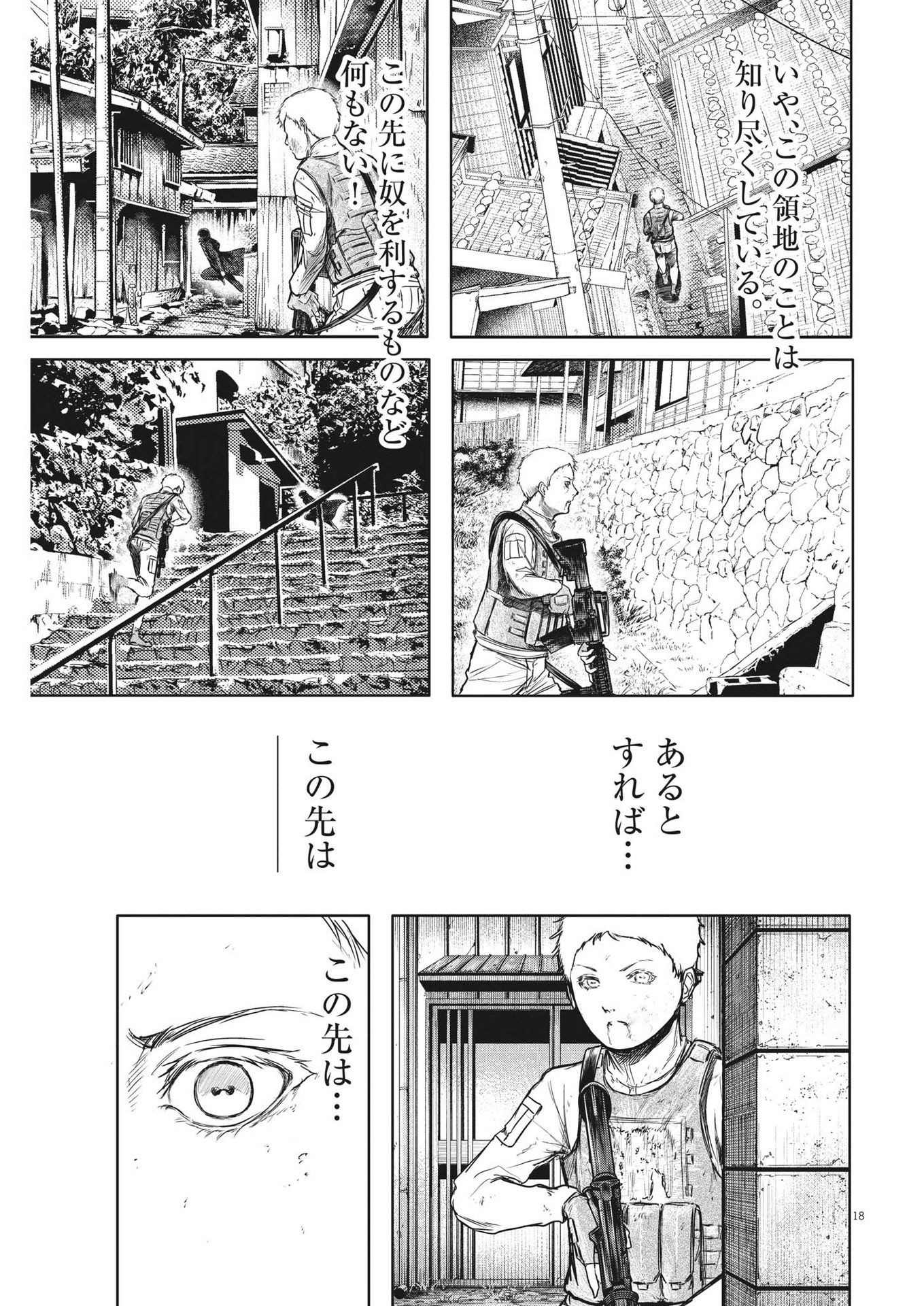 Roppen - Chapter 21 - Page 18
