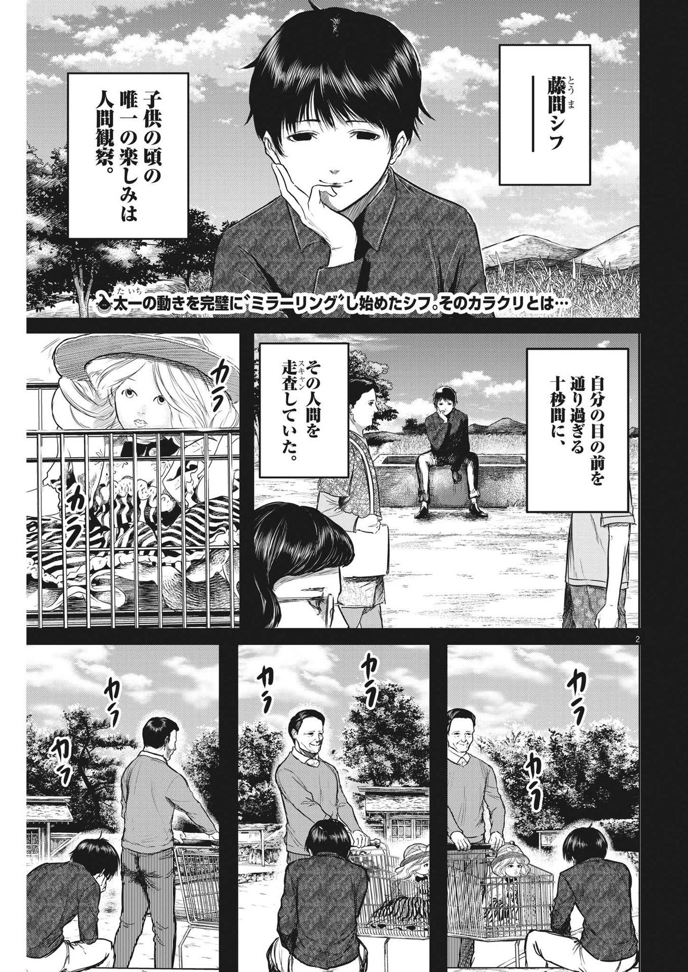 Roppen - Chapter 21 - Page 2