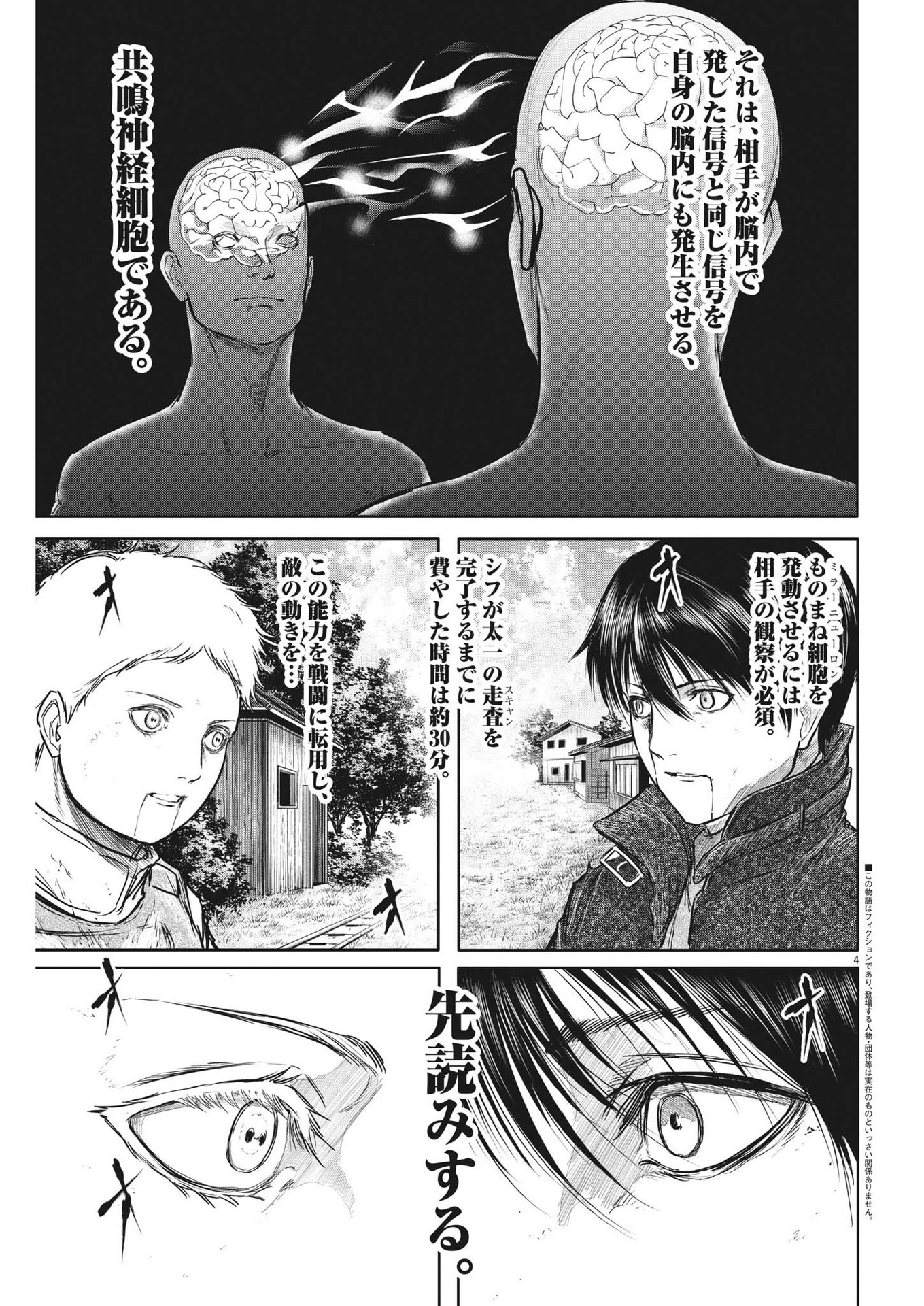 Roppen - Chapter 21 - Page 4