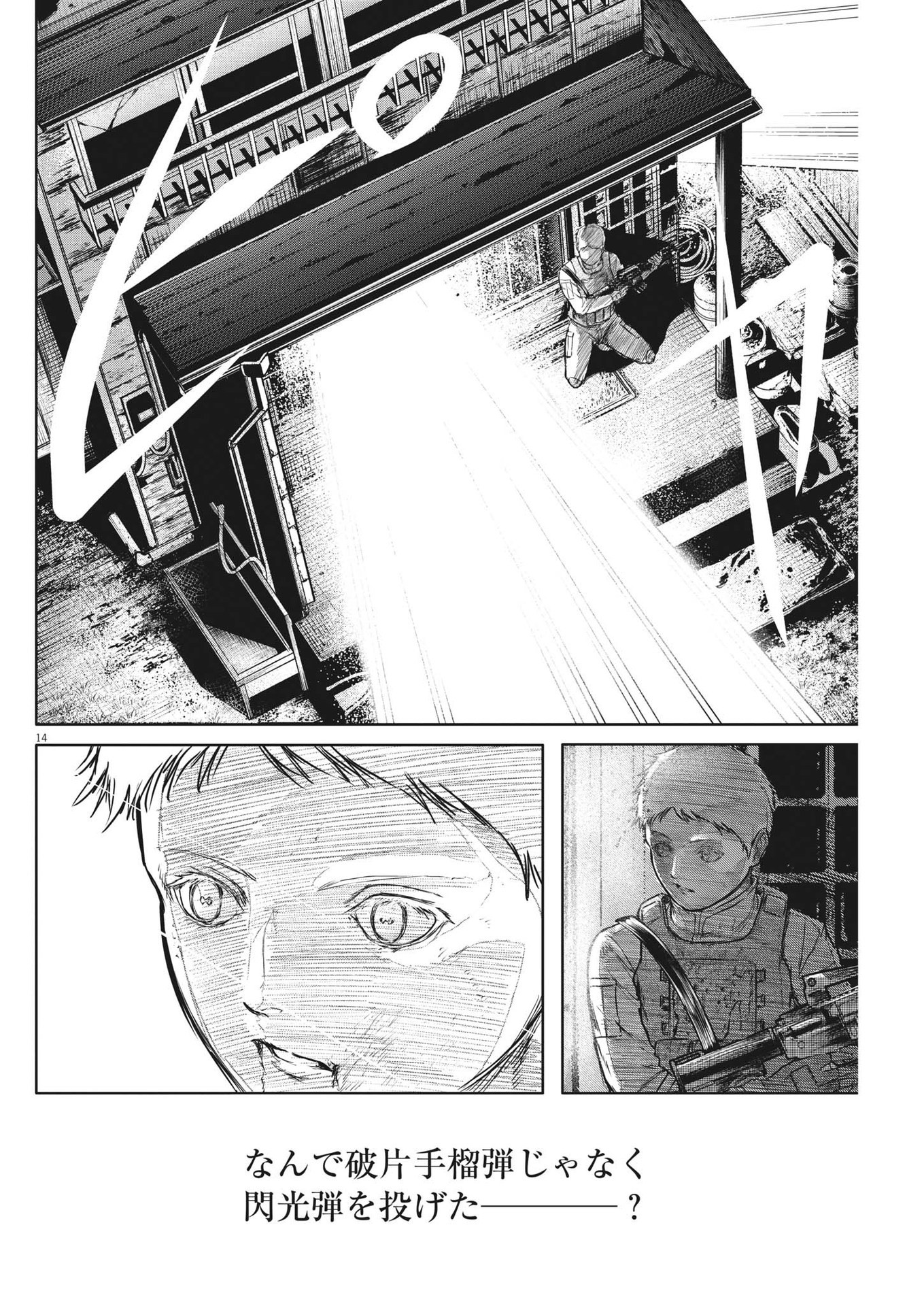 Roppen - Chapter 22 - Page 14