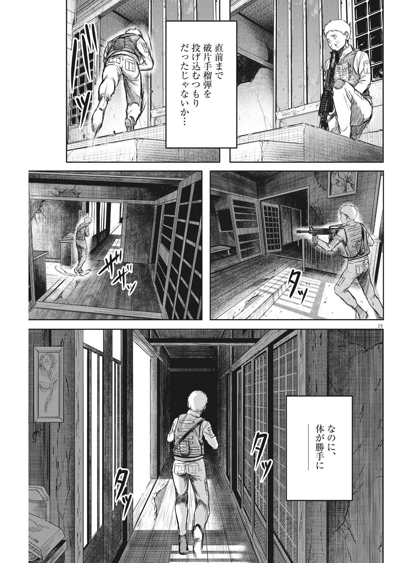 Roppen - Chapter 22 - Page 15