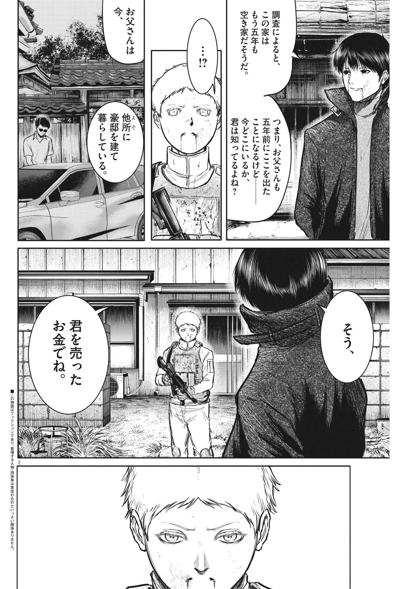 Roppen - Chapter 22 - Page 2