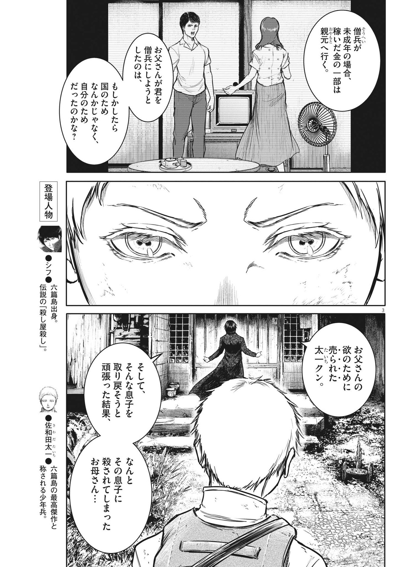 Roppen - Chapter 22 - Page 3