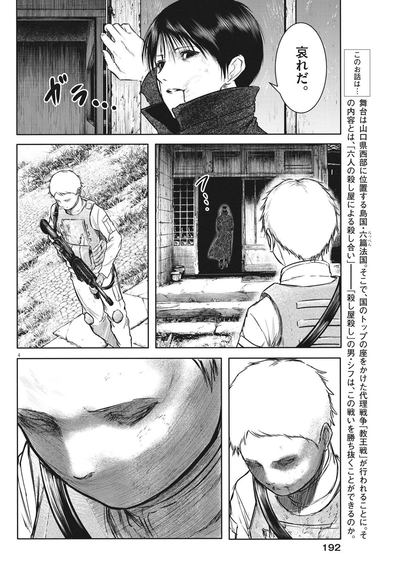 Roppen - Chapter 22 - Page 4