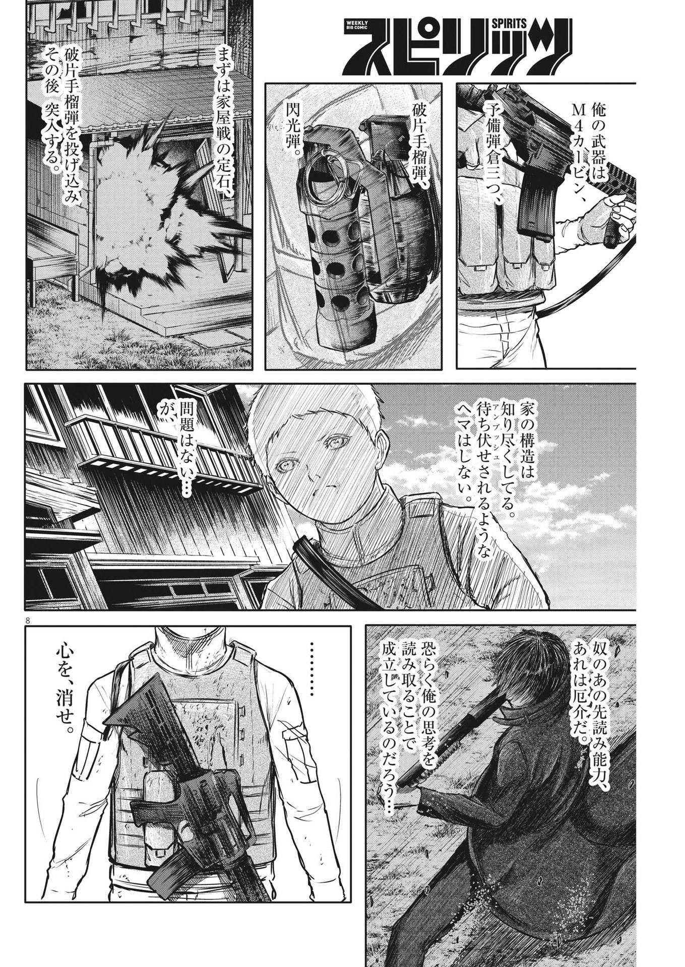 Roppen - Chapter 22 - Page 8