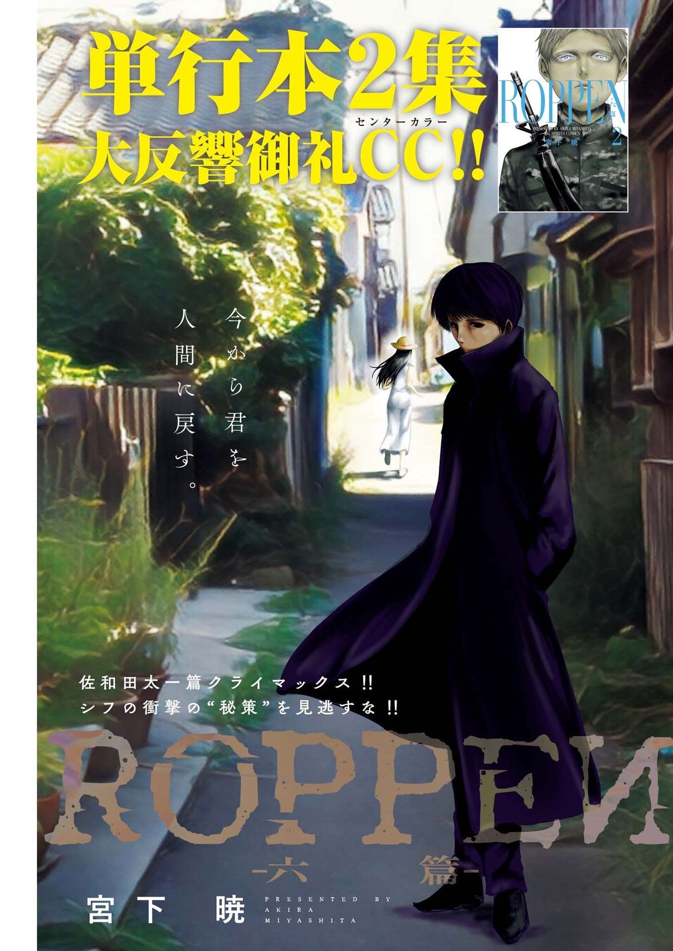 Roppen - Chapter 23 - Page 1