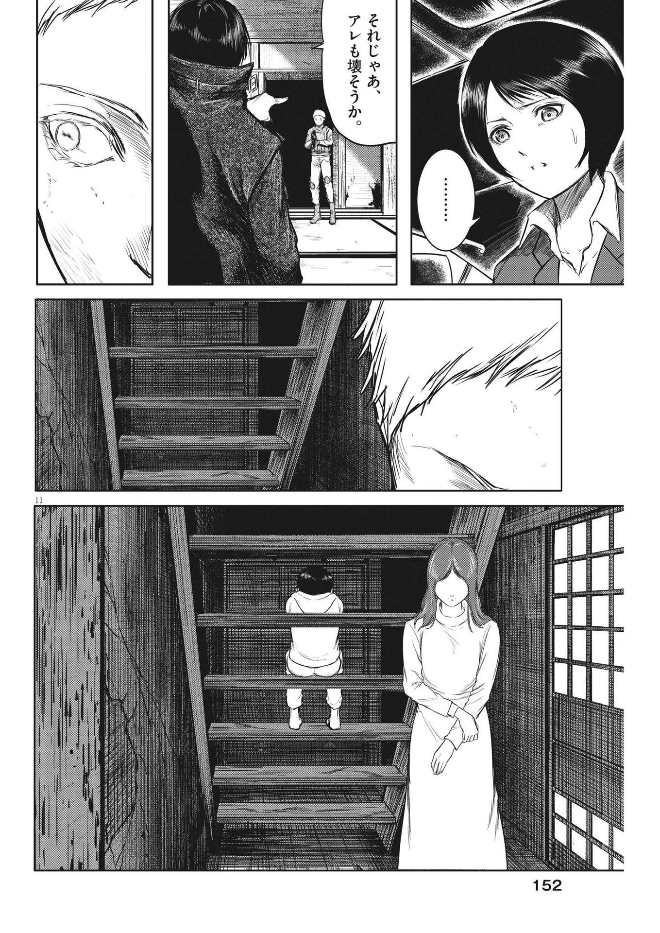 Roppen - Chapter 23 - Page 11