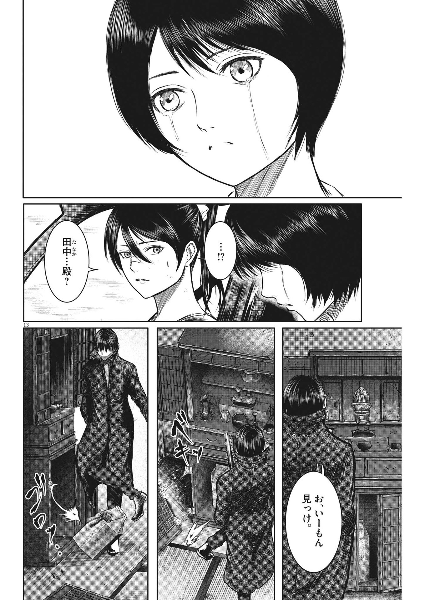 Roppen - Chapter 23 - Page 13