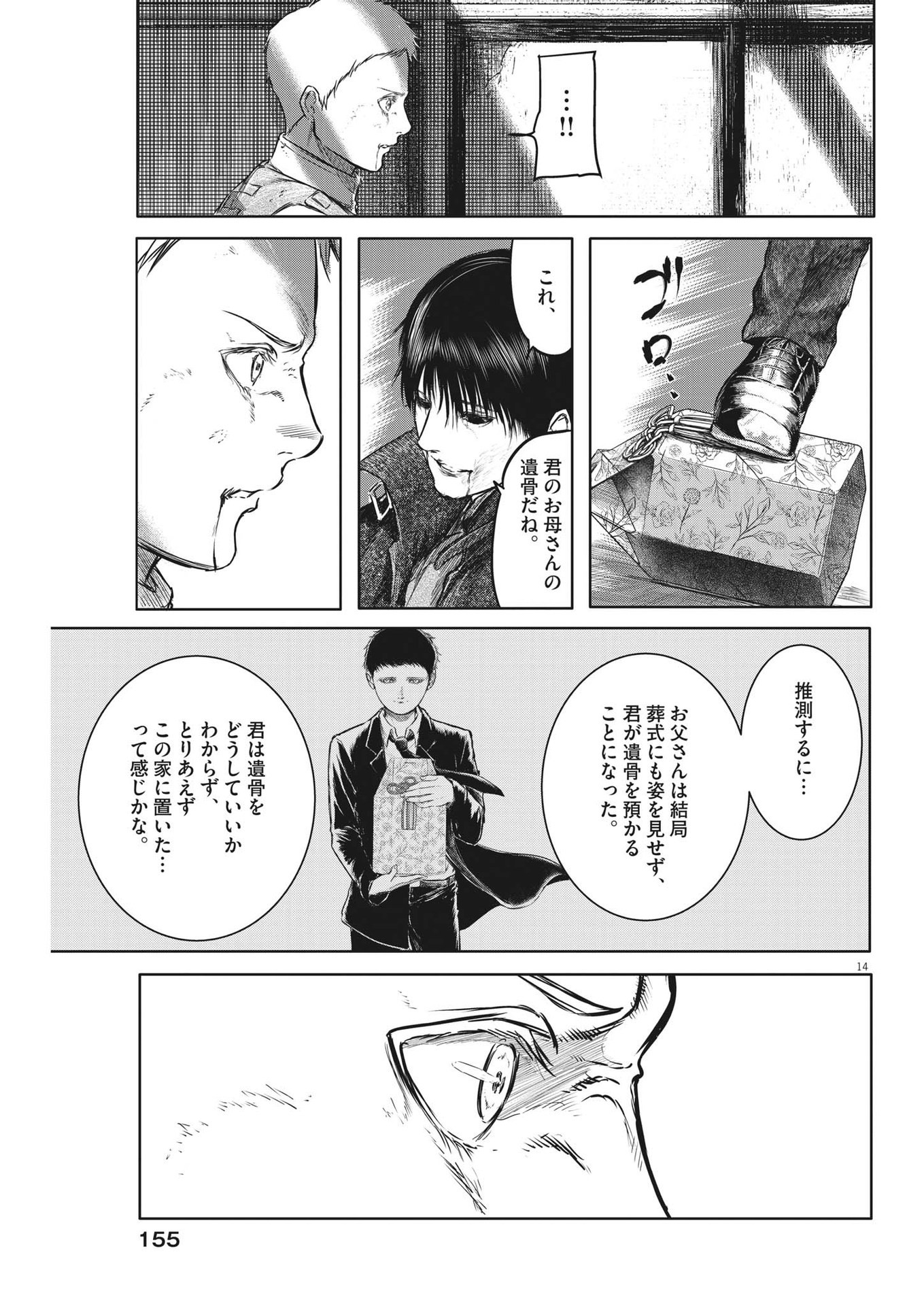 Roppen - Chapter 23 - Page 14