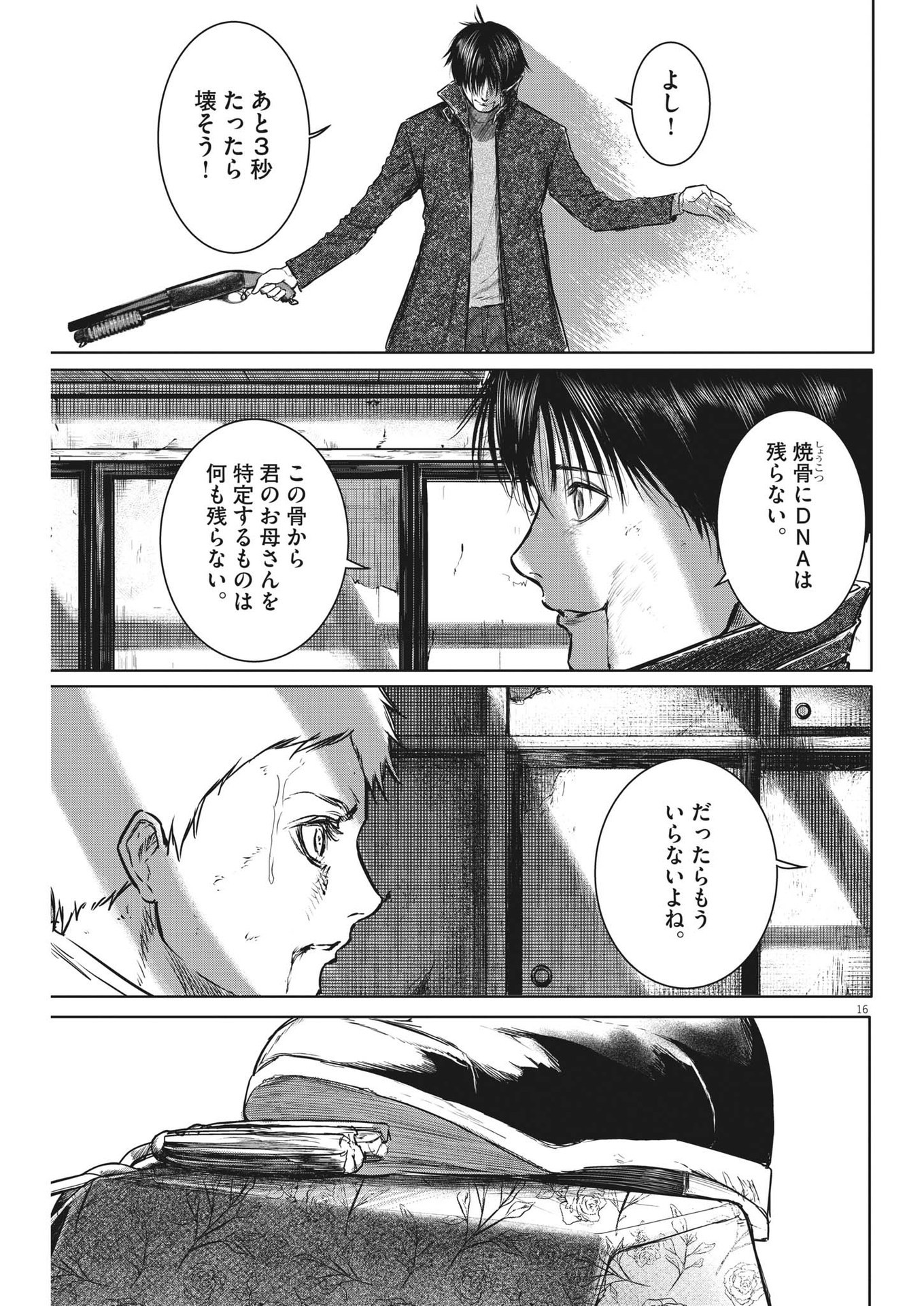 Roppen - Chapter 23 - Page 16