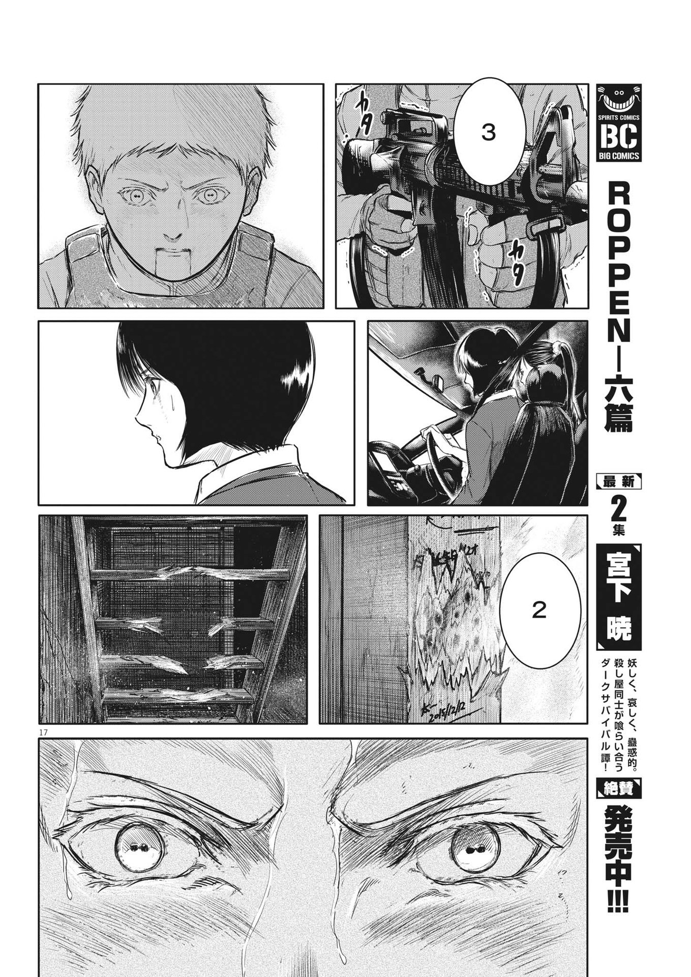 Roppen - Chapter 23 - Page 17