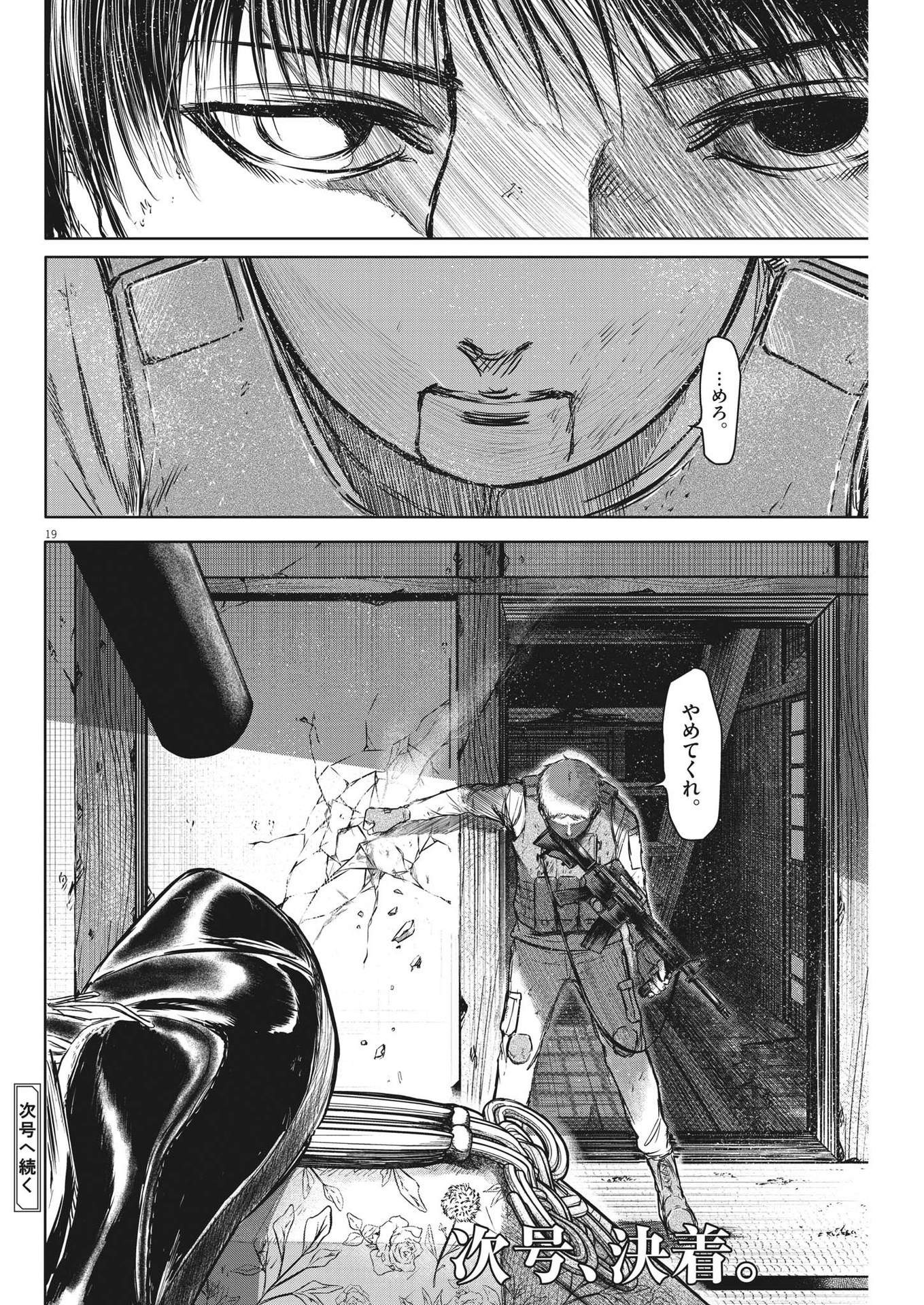 Roppen - Chapter 23 - Page 19