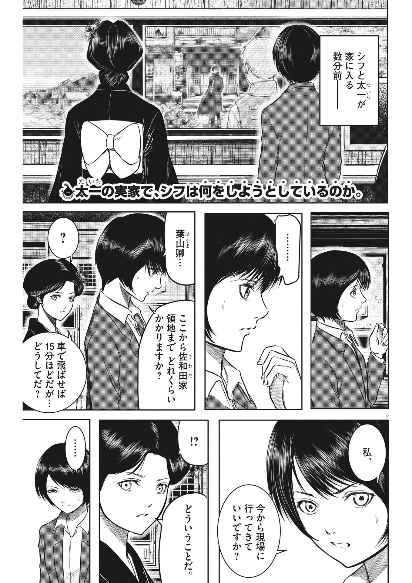 Roppen - Chapter 23 - Page 2