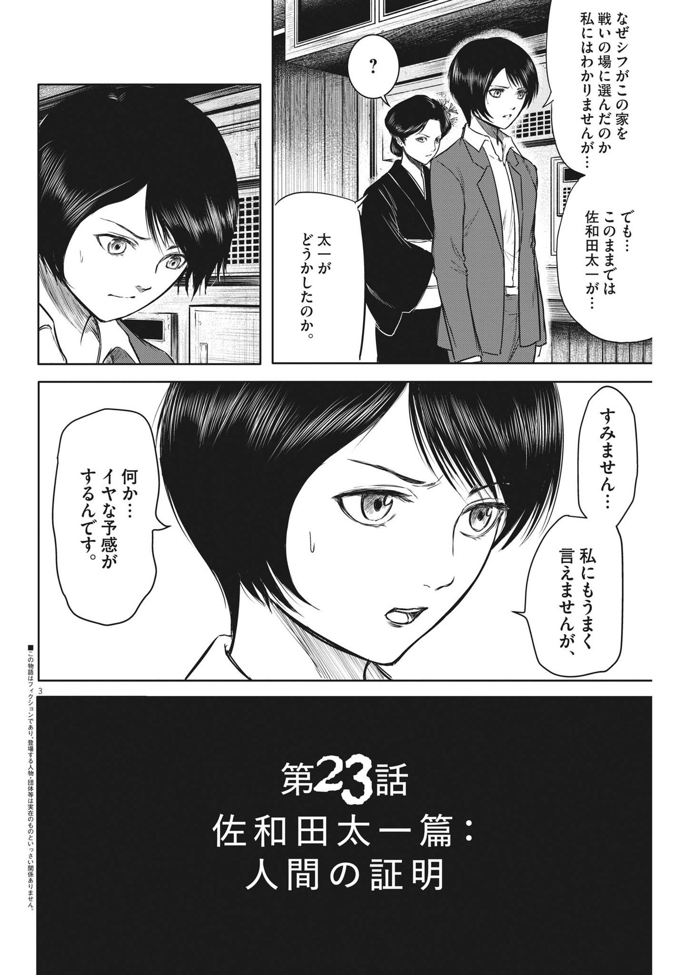 Roppen - Chapter 23 - Page 3