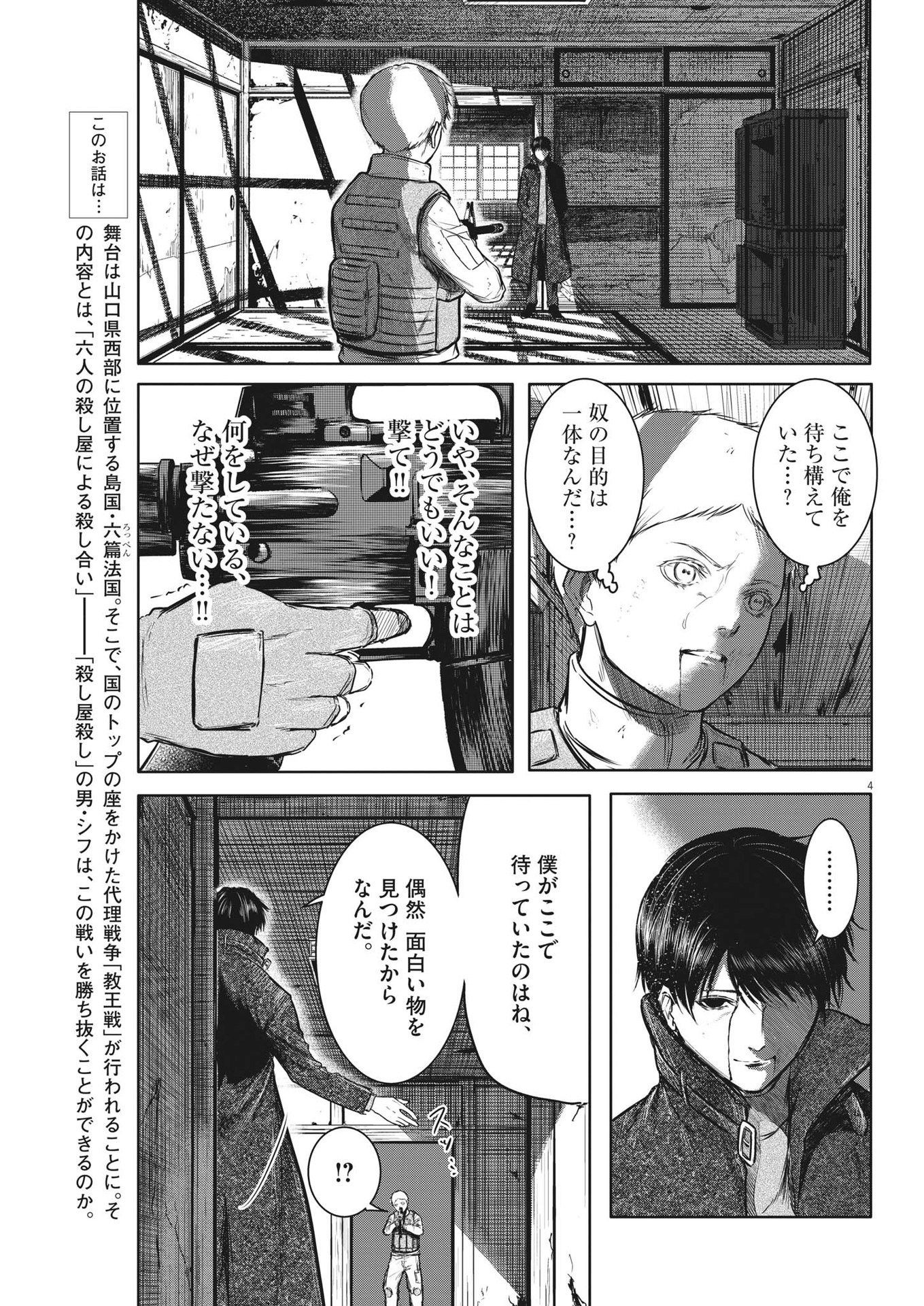 Roppen - Chapter 23 - Page 4