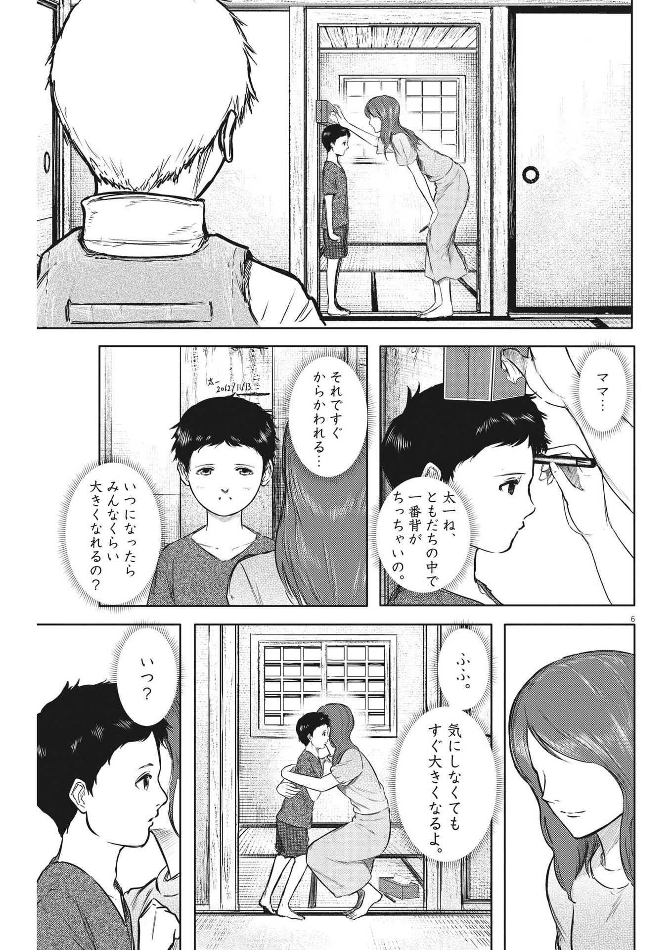 Roppen - Chapter 23 - Page 6