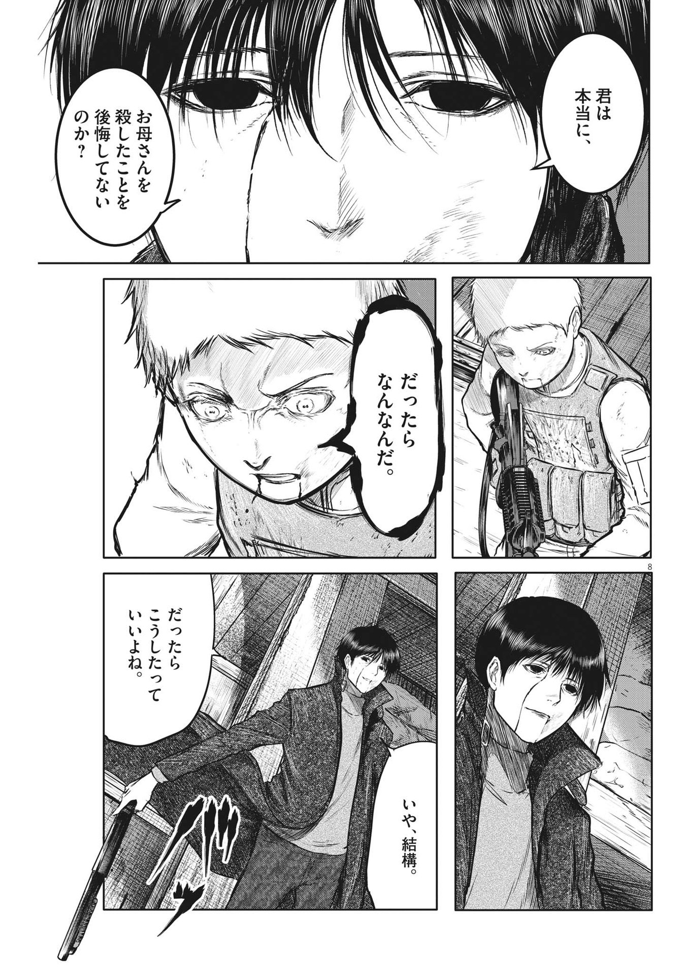 Roppen - Chapter 23 - Page 8