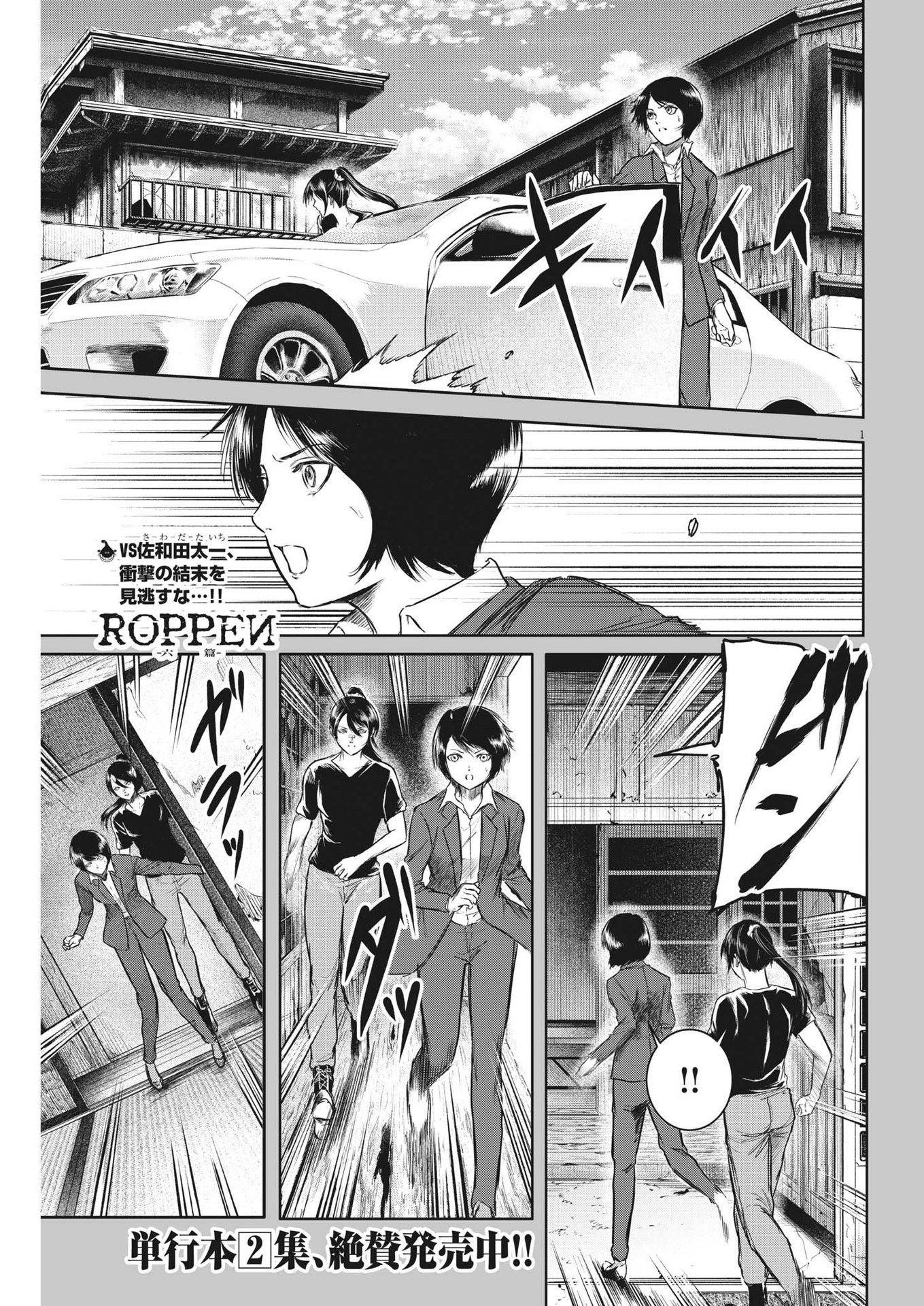 Roppen - Chapter 24 - Page 1