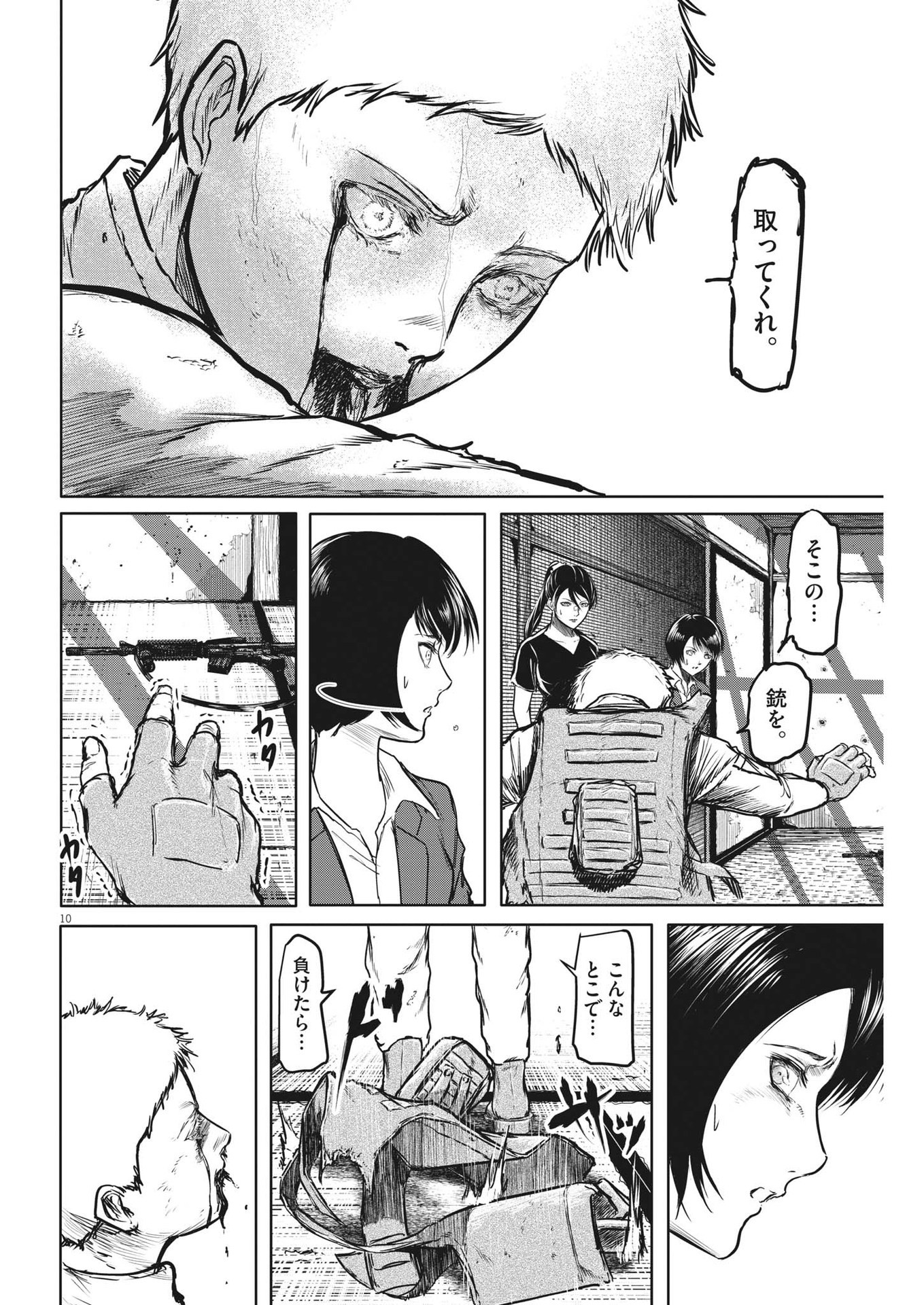 Roppen - Chapter 24 - Page 10