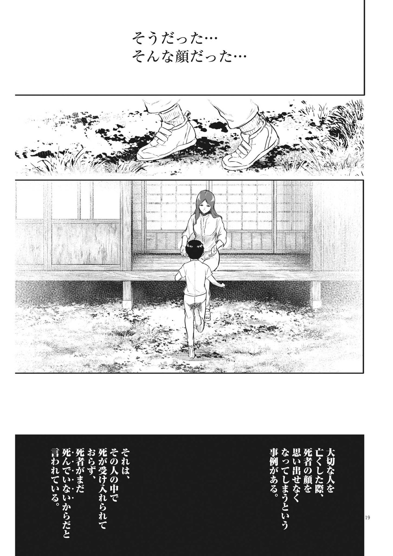 Roppen - Chapter 24 - Page 19
