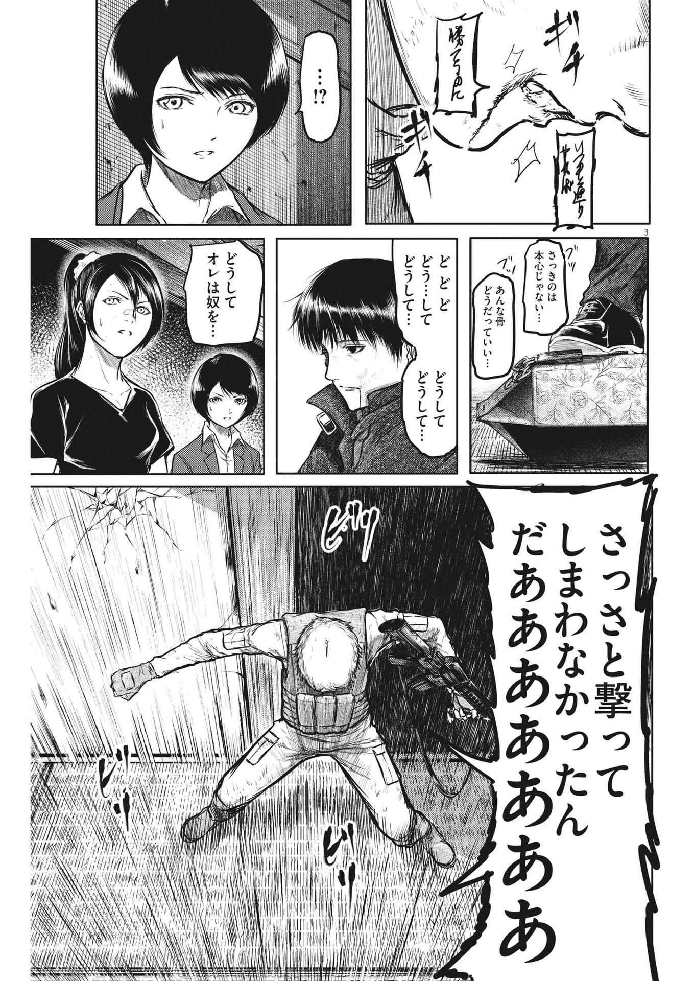 Roppen - Chapter 24 - Page 3