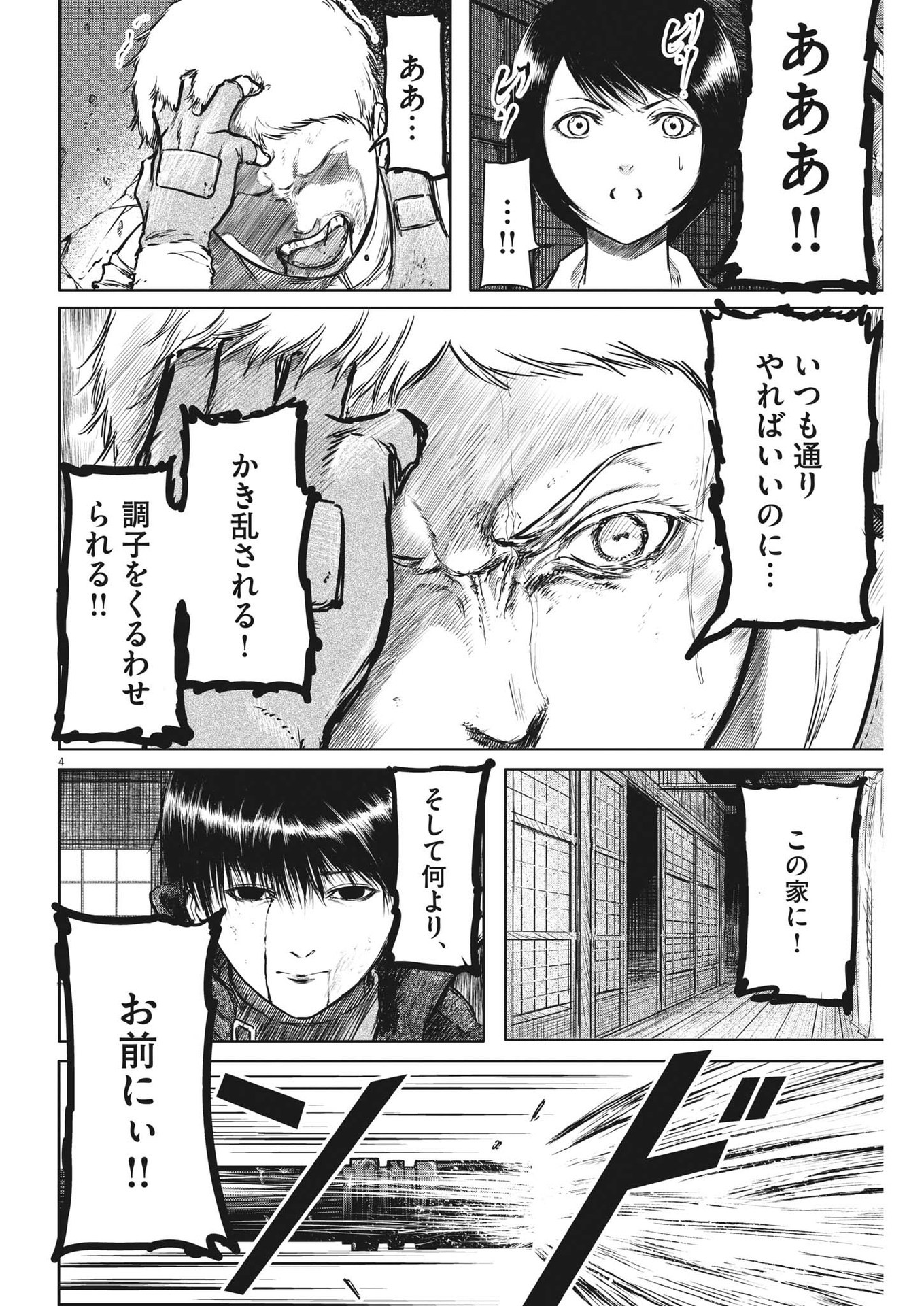 Roppen - Chapter 24 - Page 4