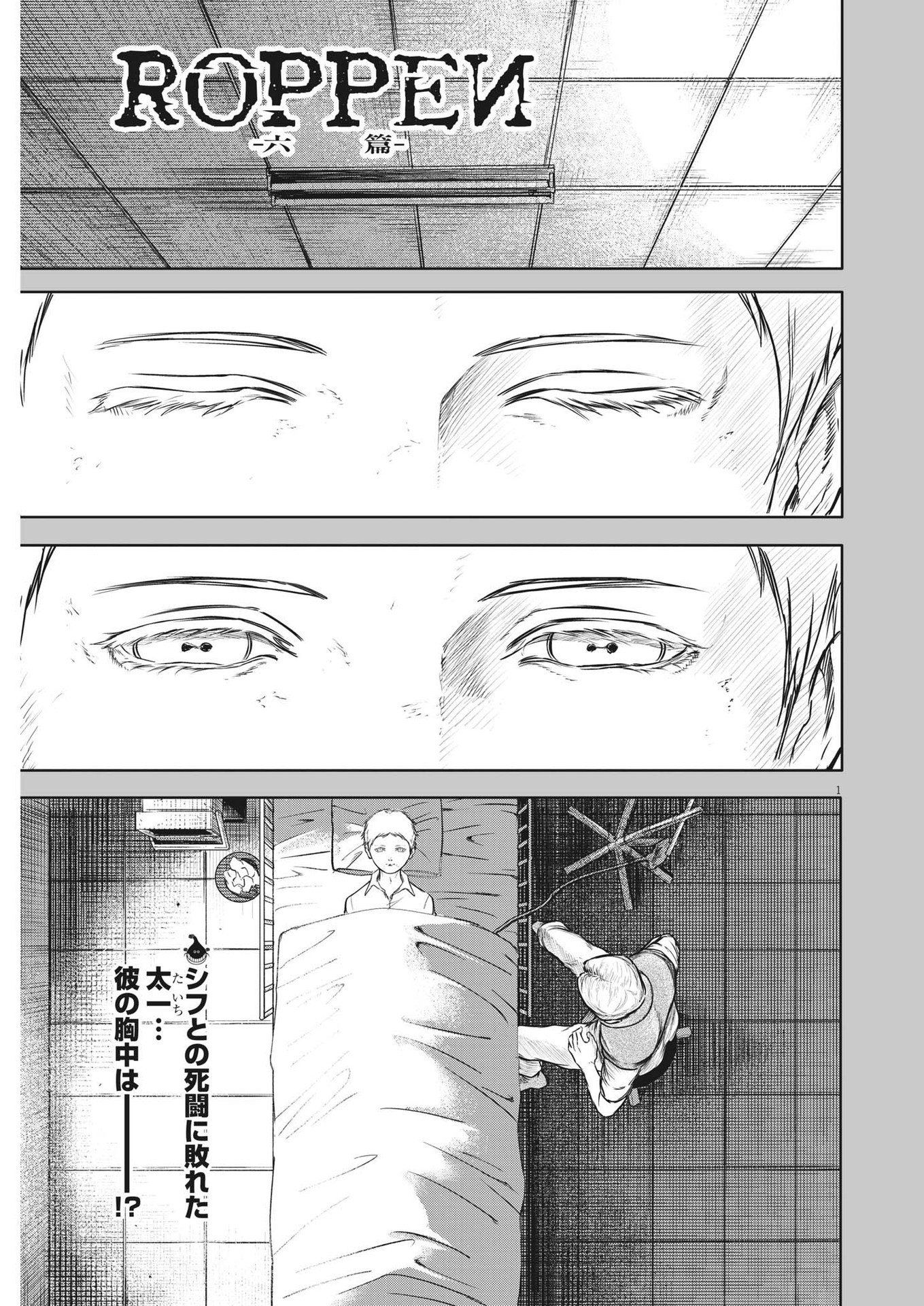 Roppen - Chapter 25 - Page 1