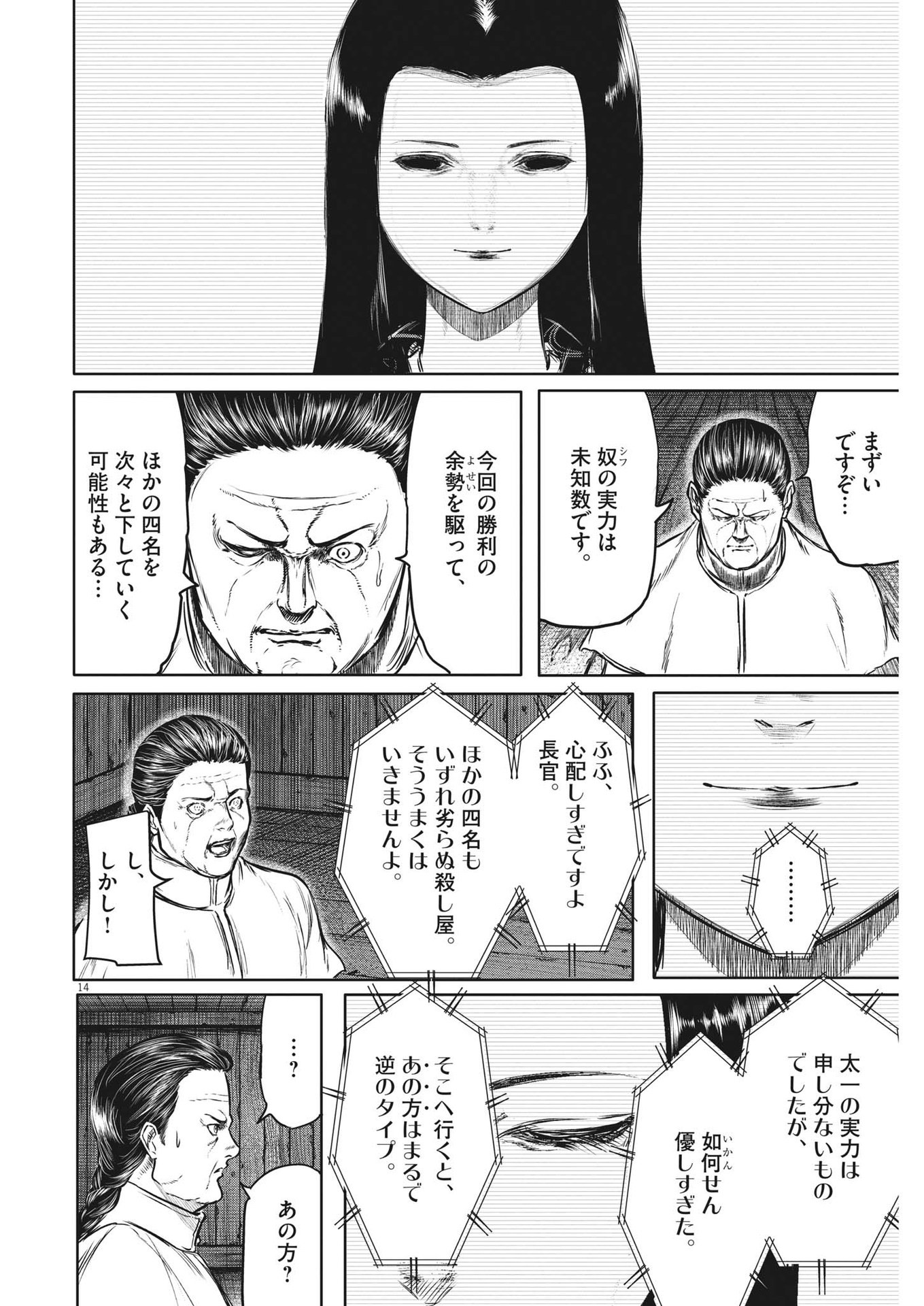 Roppen - Chapter 25 - Page 14