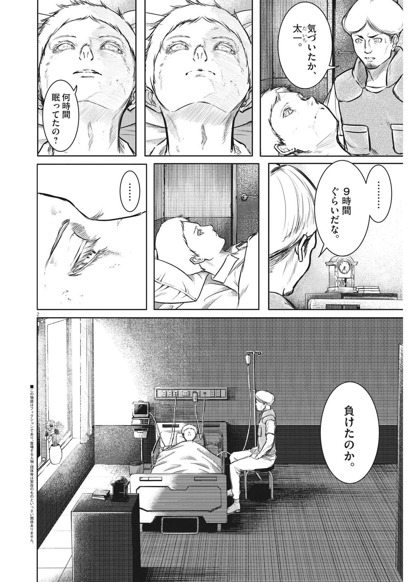 Roppen - Chapter 25 - Page 2